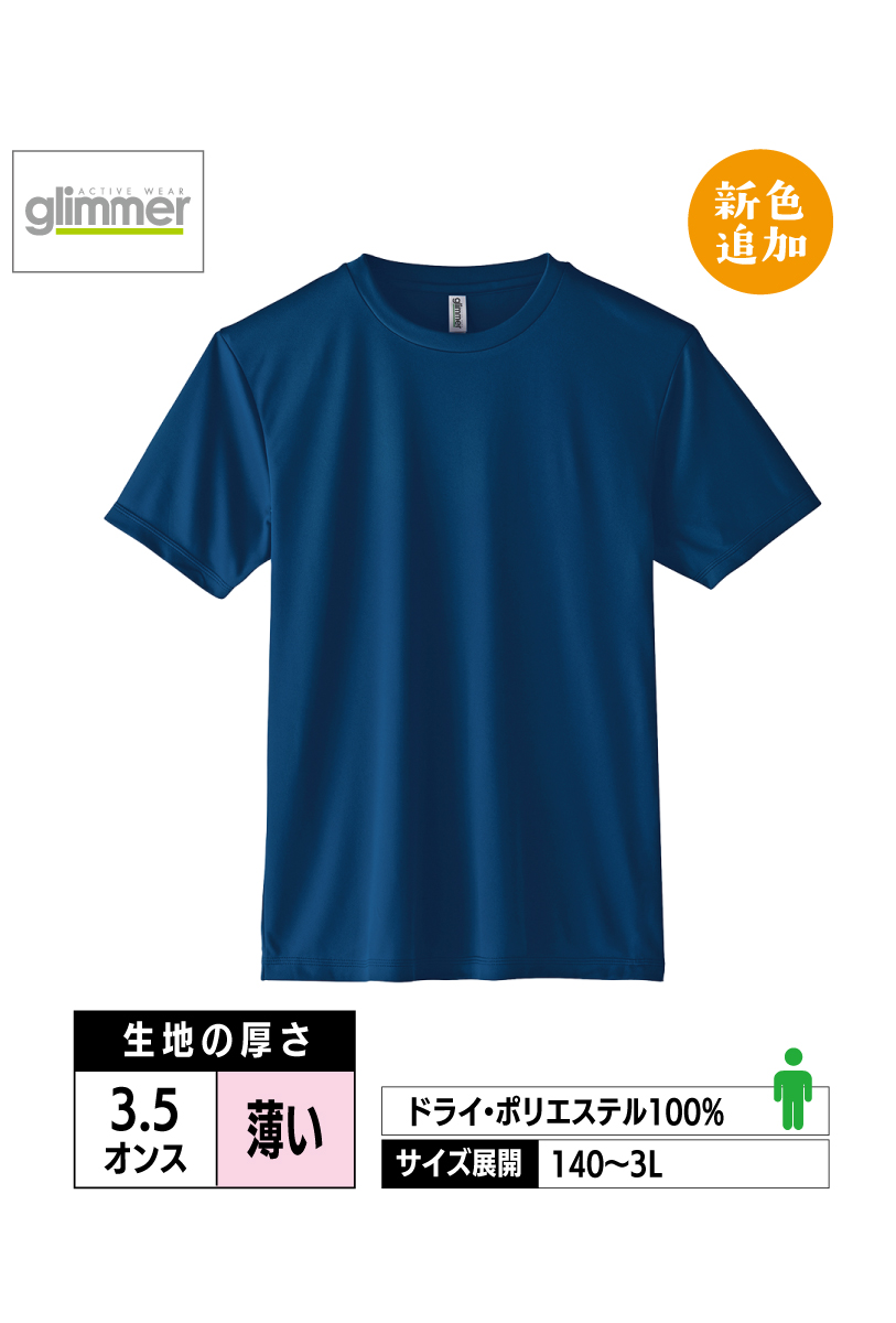 00350-AIT｜3.5オンス インターロック ドライTシャツ【全18色】glimmer