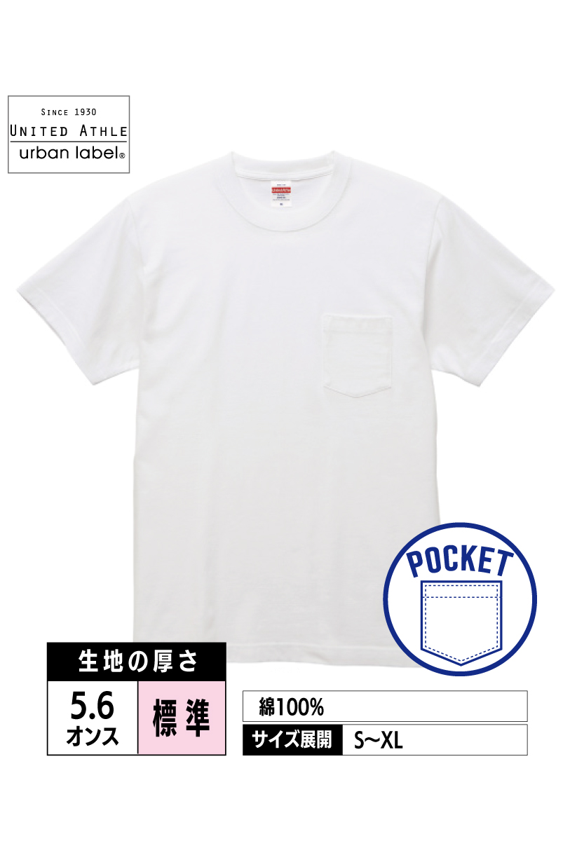 5006-01｜5.6オンス ハイクォリティーTシャツ（ポケット付）【全5色】United Athle