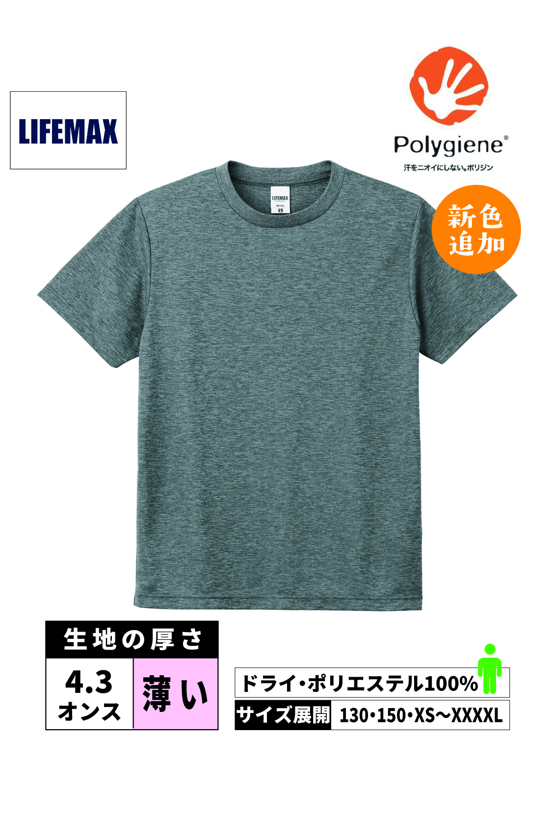 MS1154｜4.3オンスドライTシャツ（ポリジン加工）【全29色】LIFEMAX