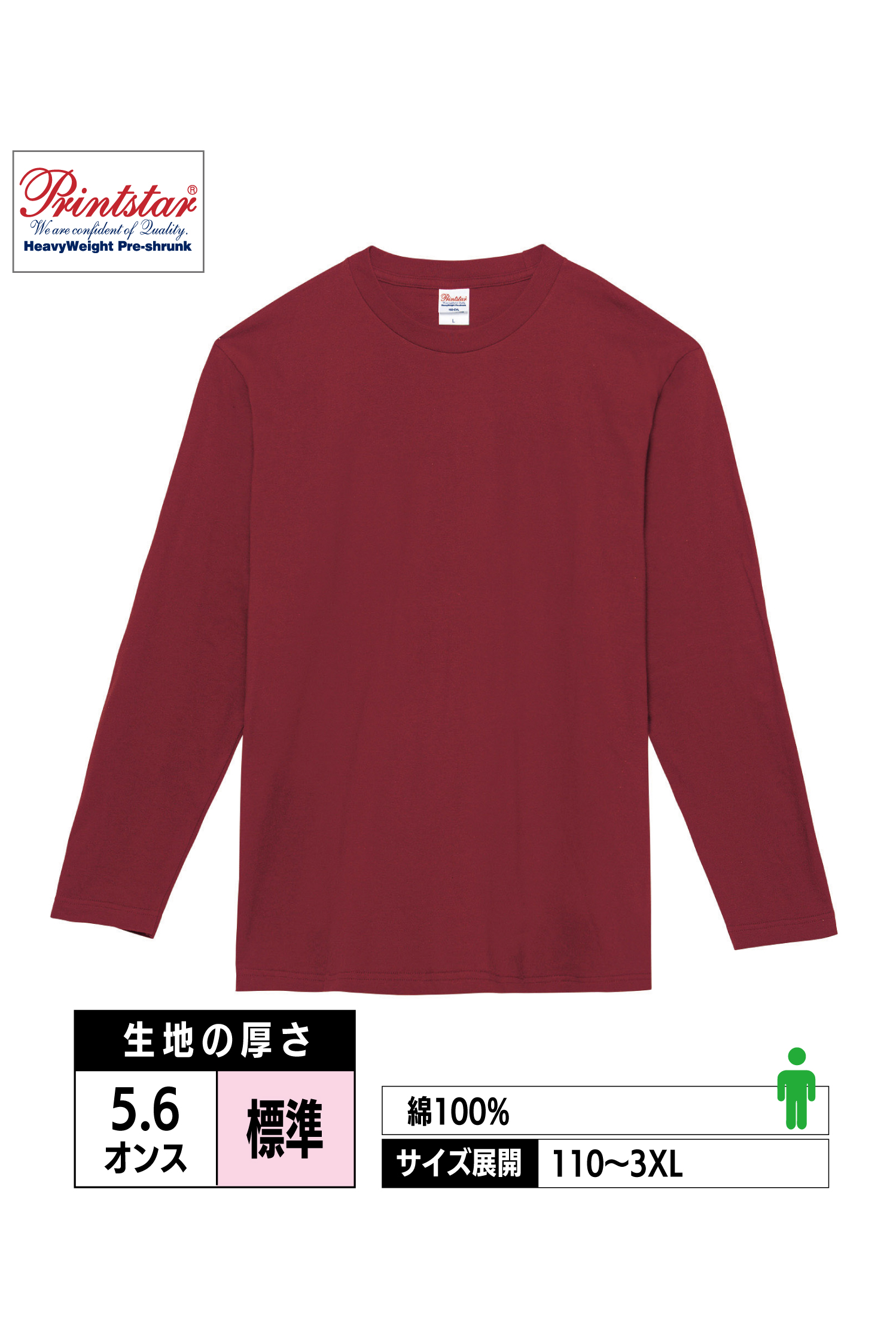 00102-CVL｜5.6オンス ヘビーウェイト 長袖Tシャツ【全15色】Printstar