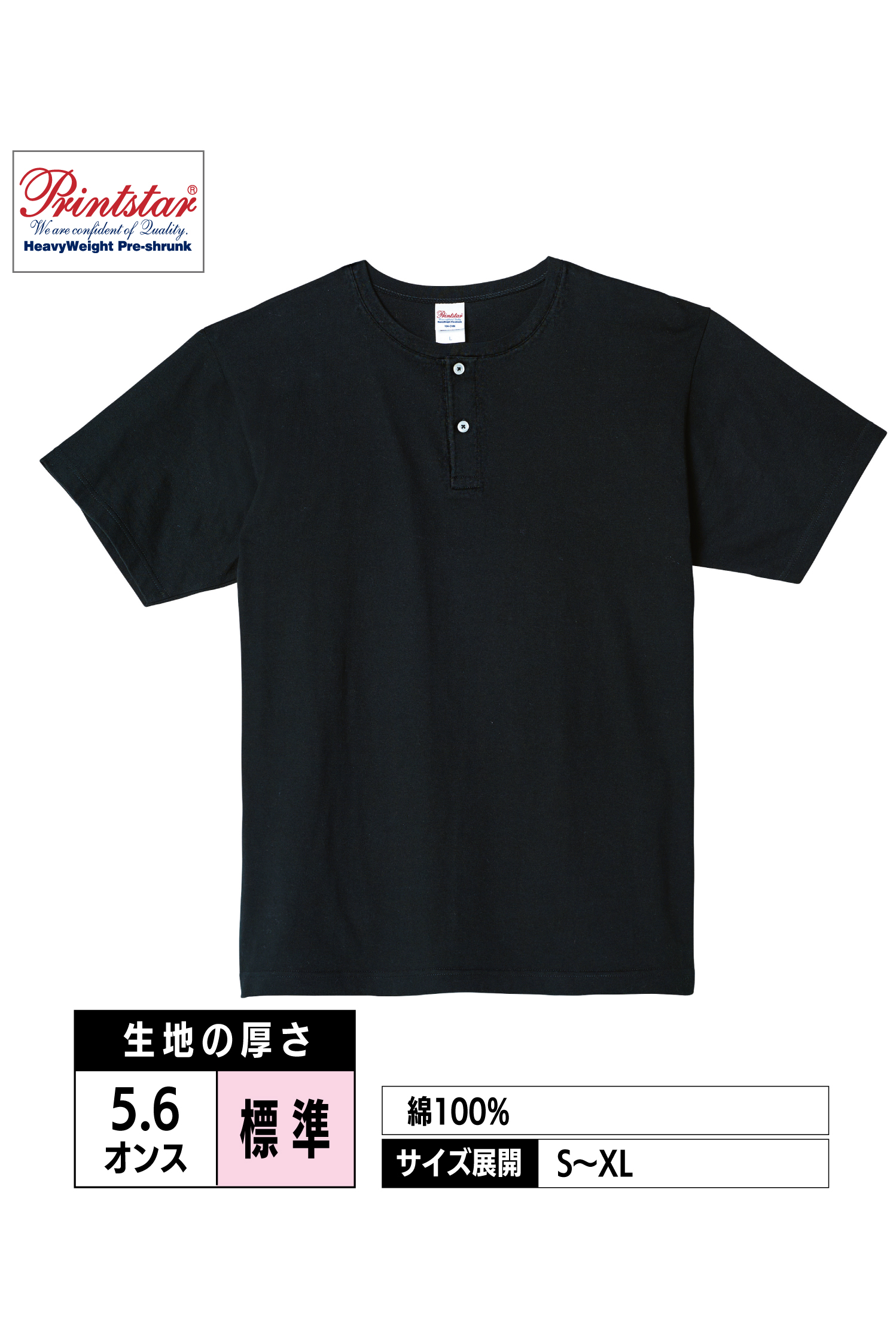 00104-CHN｜5.6オンス ヘビーウェイト ヘンリーネックTシャツ【全2色】Printstar