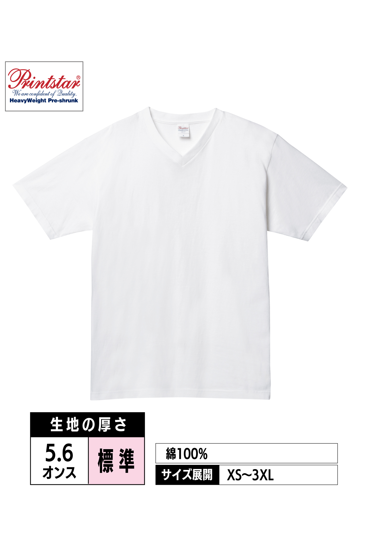 00108-VCT｜5.6オンス ヘビーウェイト VネックTシャツ【全10色】Printstar