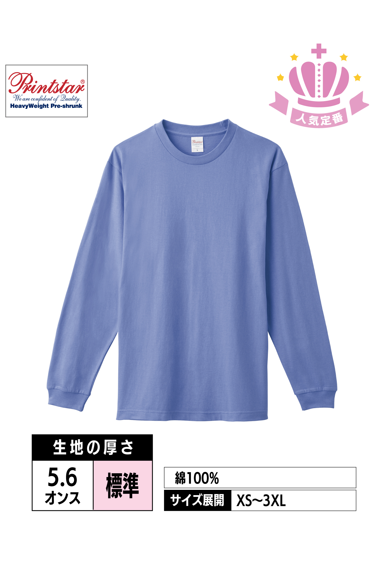 00110-CLL｜5.6オンス ヘビーウェイト LS-Tシャツ（+リブ）【全13色】Printstar