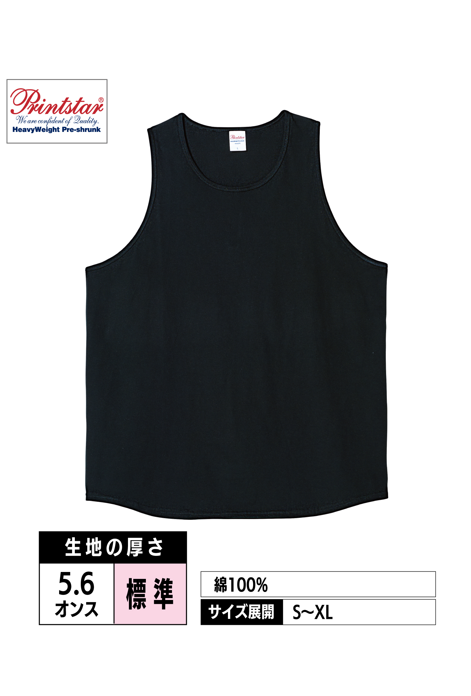 00111-CTT｜5.6オンス ヘビーウェイト タンクトップ【全2色】Printstar