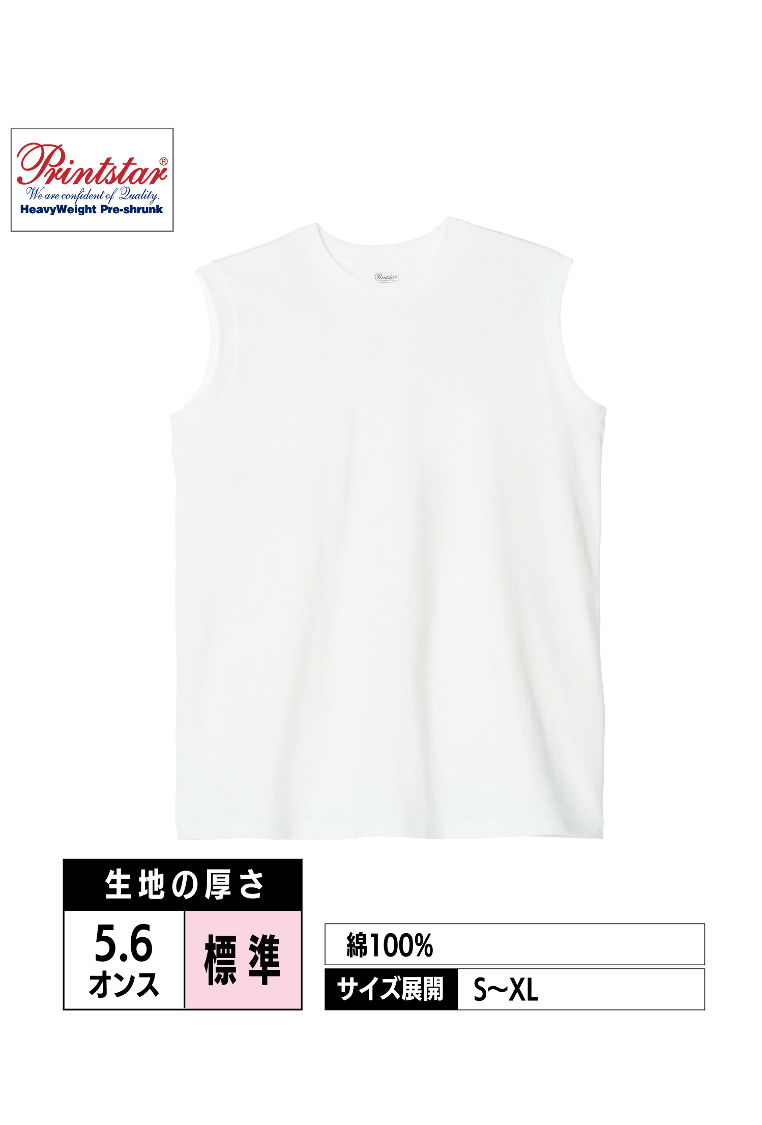 00115-CNS｜5.6オンス ヘビーウェイト スリーブレスTシャツ【全2色】Printstar