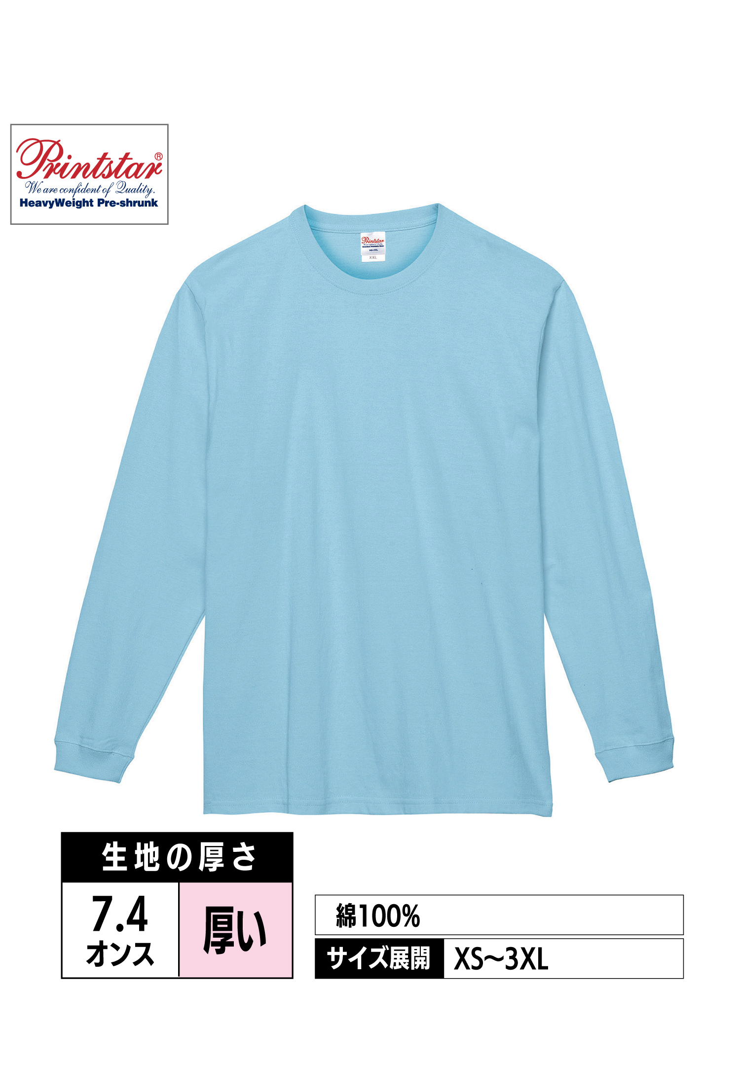 00149-HVL｜7.4オンス スーパーヘビー長袖Tシャツ【全8色】Printstar