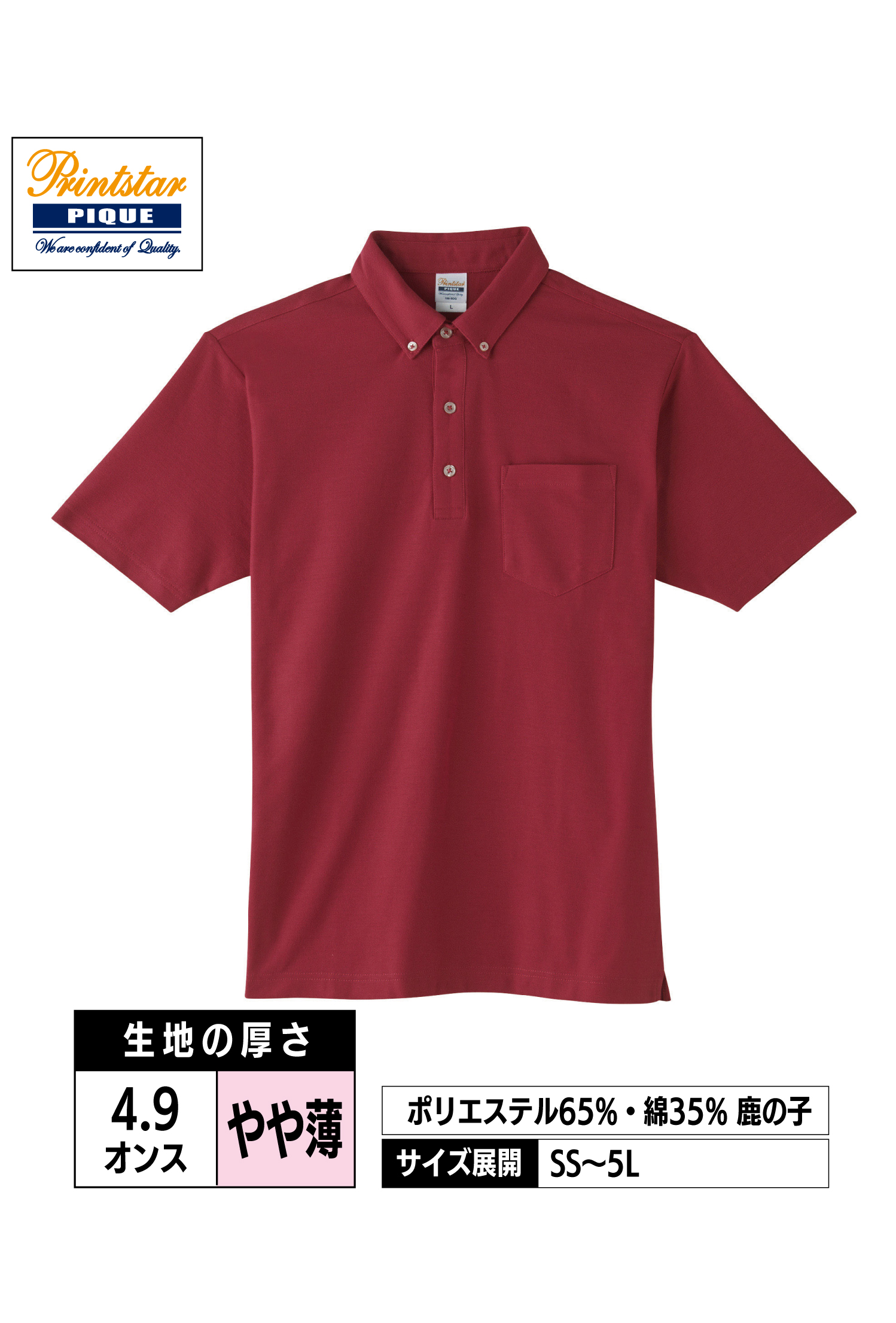 00198-BDQ｜4.9オンス ボタンダウンポロシャツ（ポケット付）【全8色】Printstar