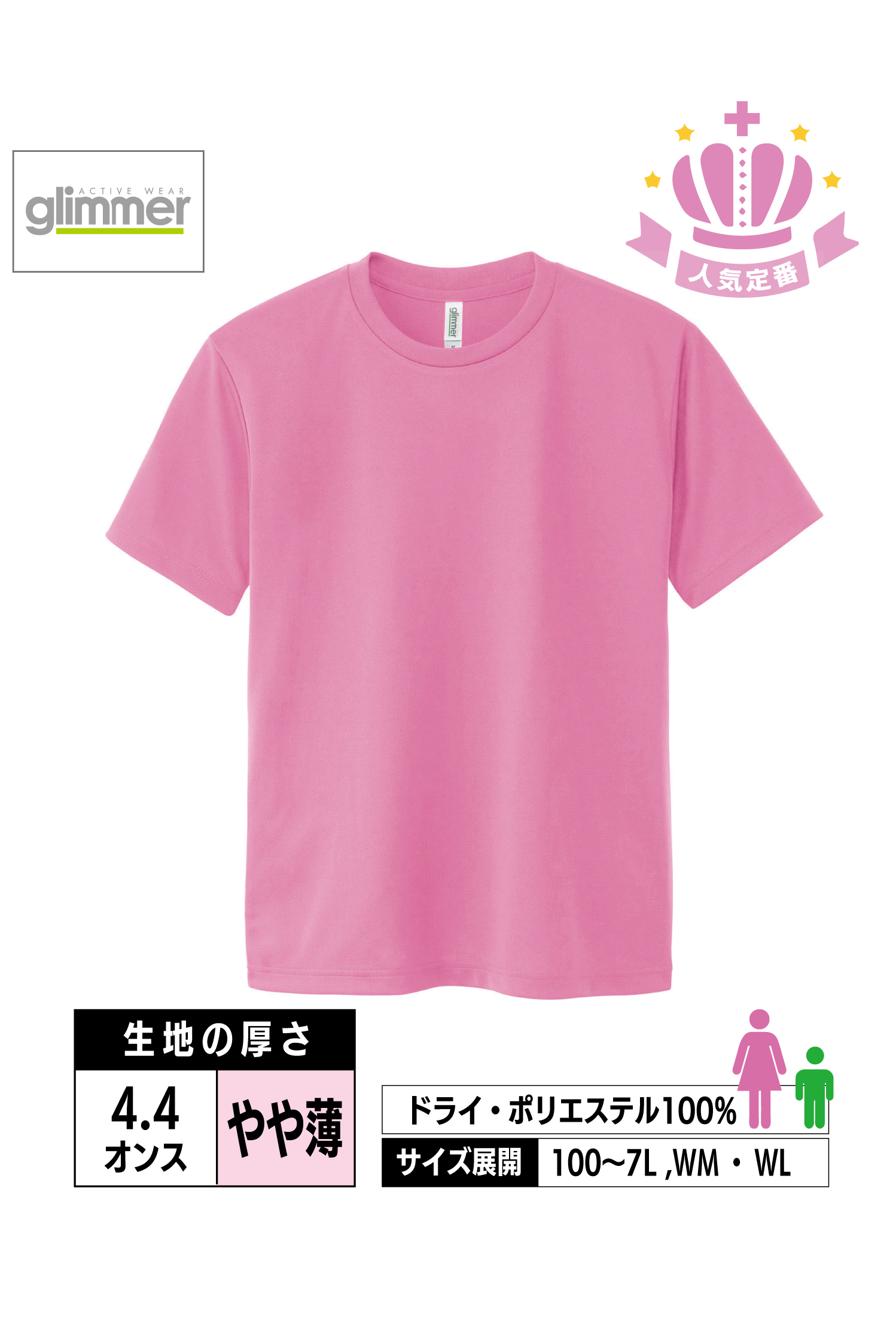 00300-ACT｜4.4オンス ドライTシャツ【全50色】glimmer