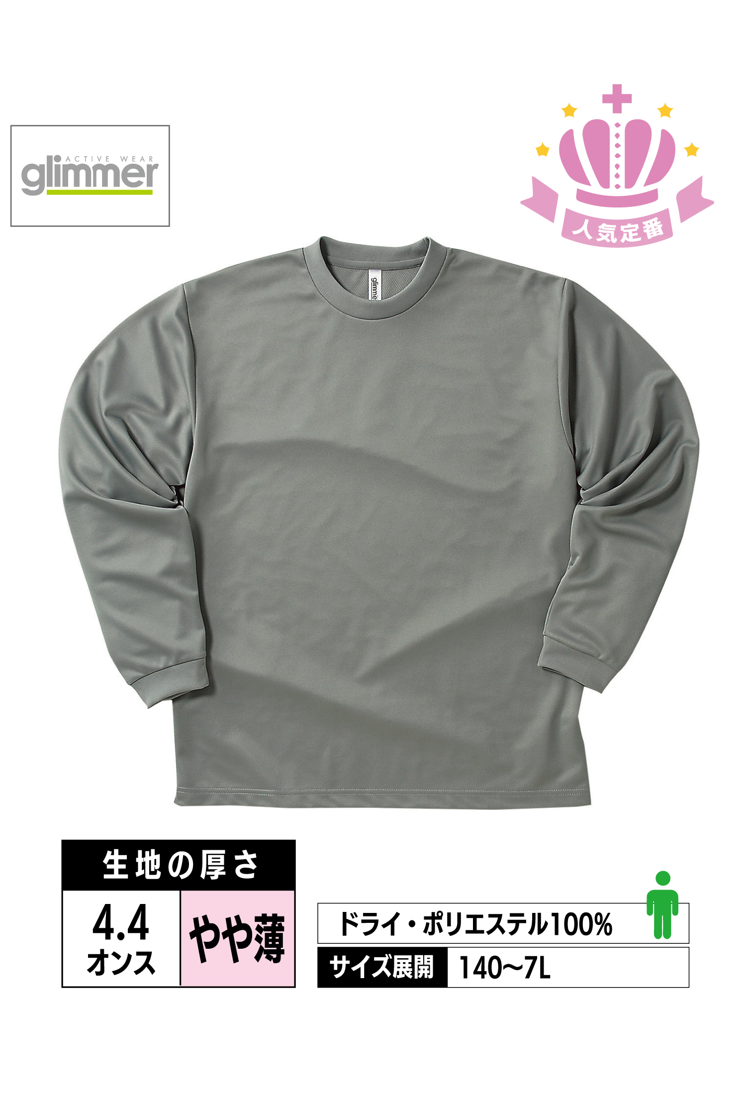 00304-ALT｜4.4オンス ドライロングスリーブTシャツ【全20色】glimmer
