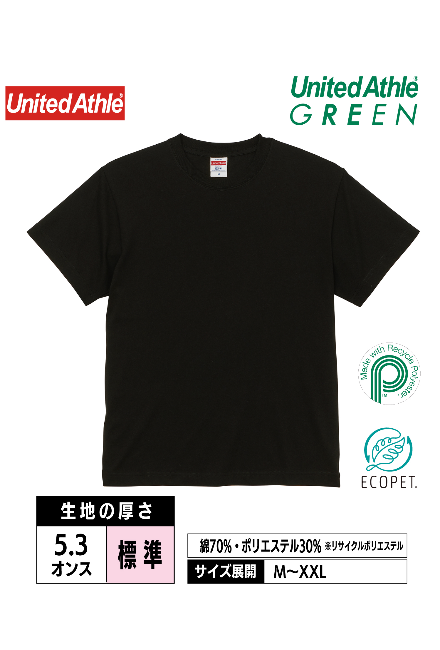 5229-01｜5.3オンス エコT/CプレーティングTシャツ【全2色】United Athle GREEN