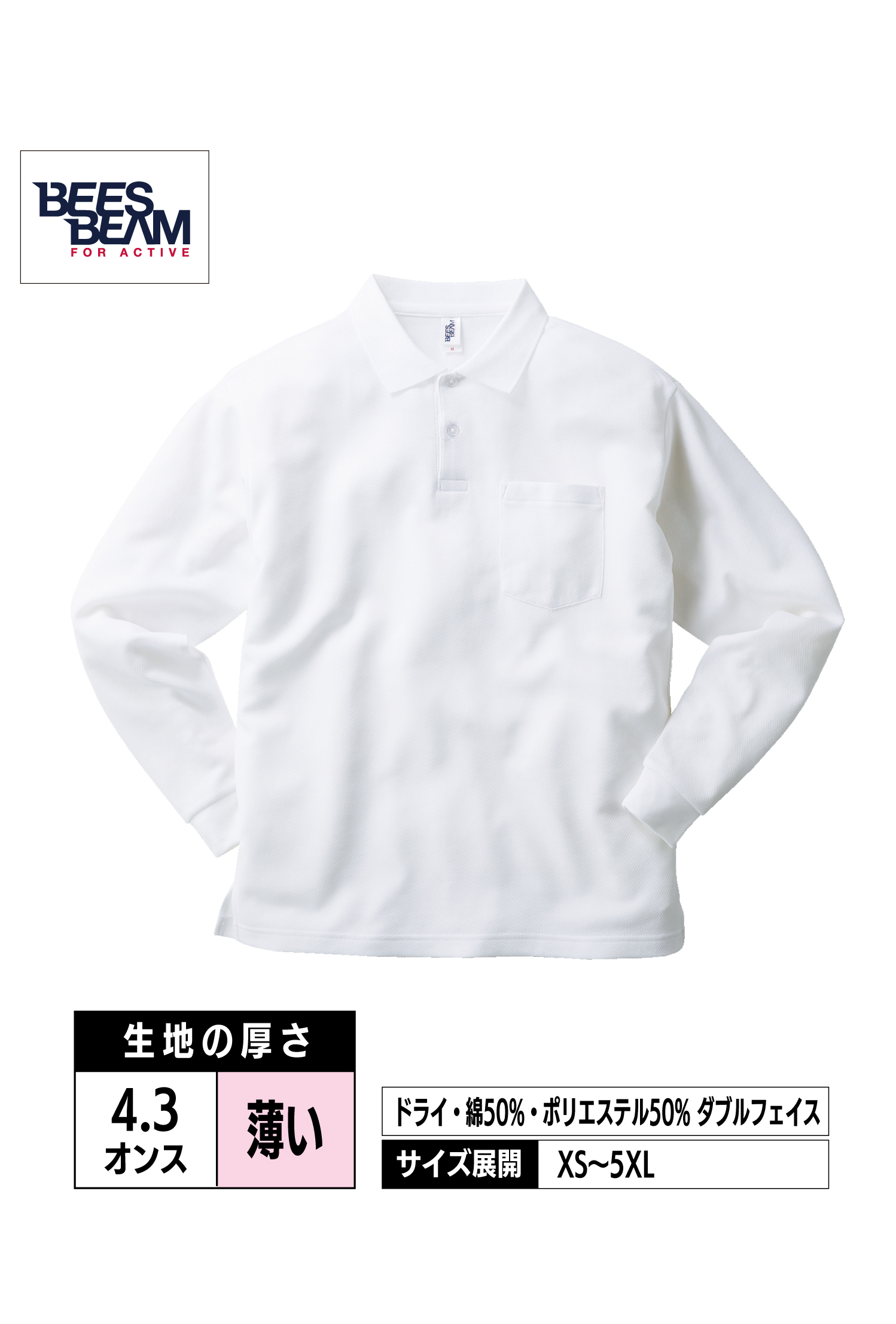 APL-269｜ポケット付き 長袖 アクティブ ポロシャツ【全4色】BEESBEAM