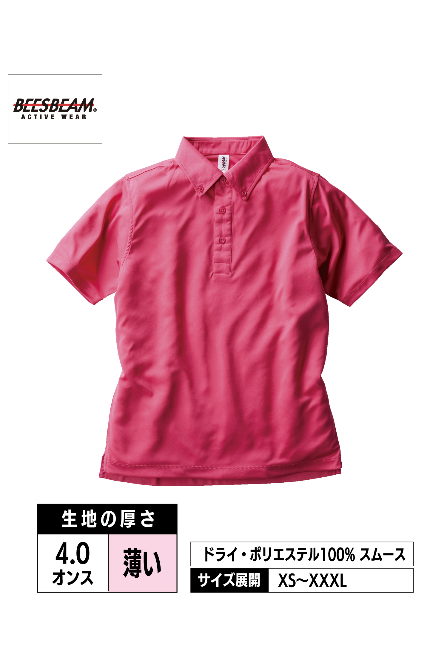 FDB-270｜ファンクショナル ドライBDポロシャツ【全8色】BEESBEAM