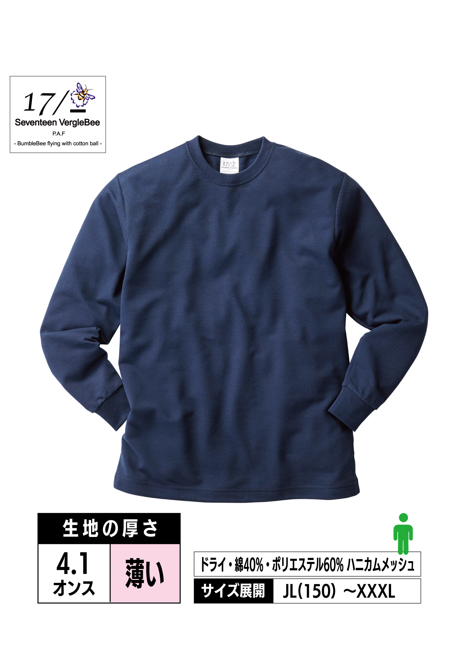 HNC-204｜ハニカム 長袖Tシャツ（リブ有り）【全3色】Seventeen VergleBee