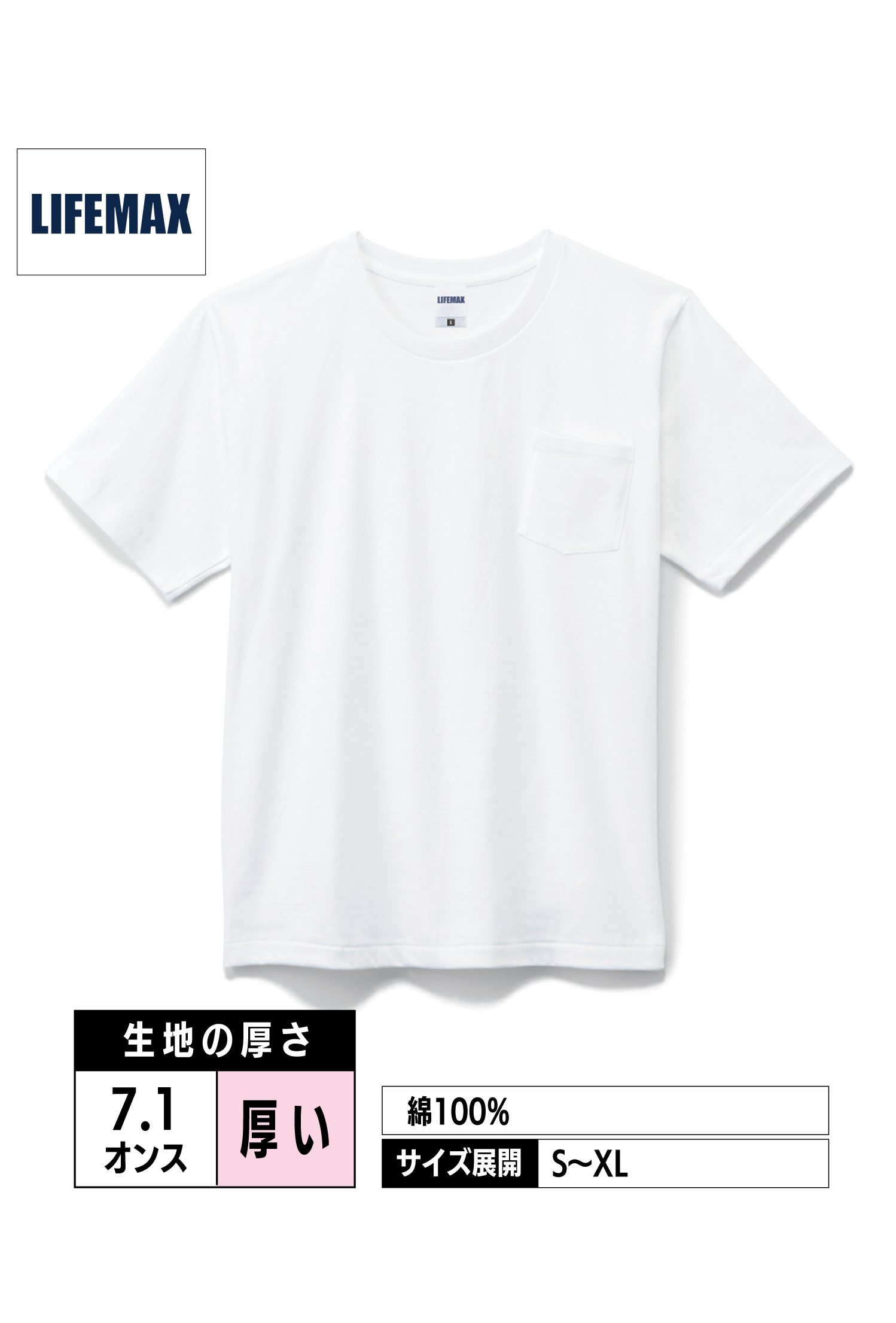 MS1145｜ポケット付き7.1オンスTシャツ【全4色】LIFEMAX