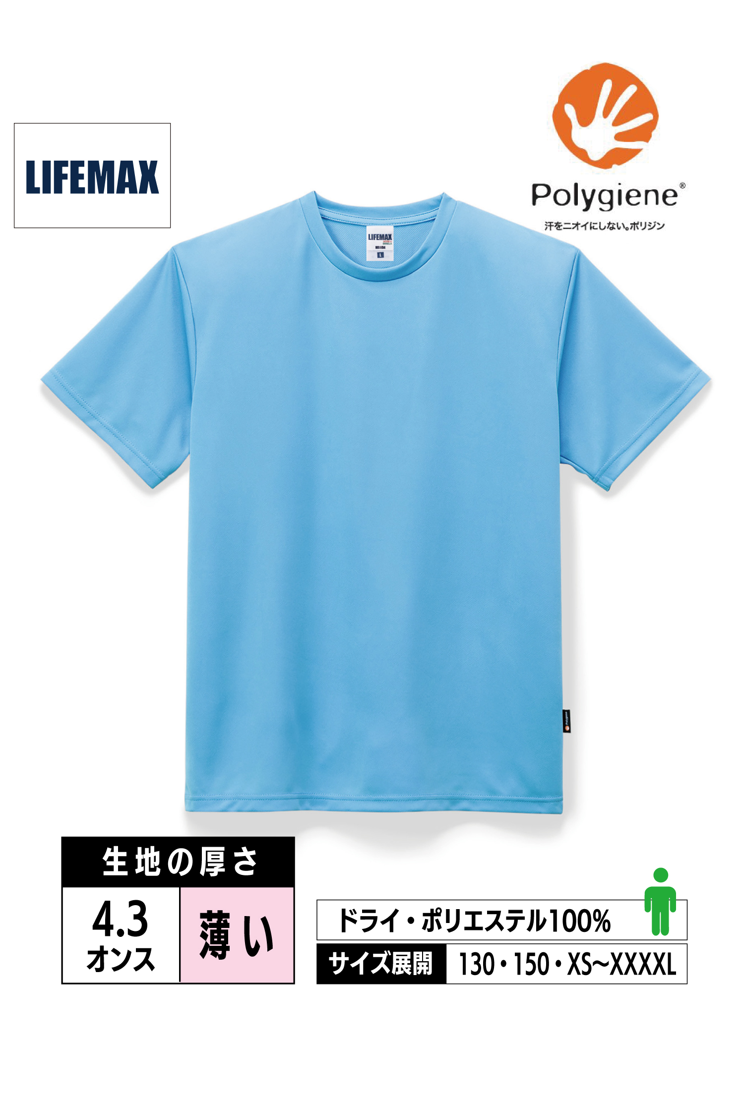 MS1154｜4.3オンスドライTシャツ（ポリジン加工）【全16色】LIFEMAX