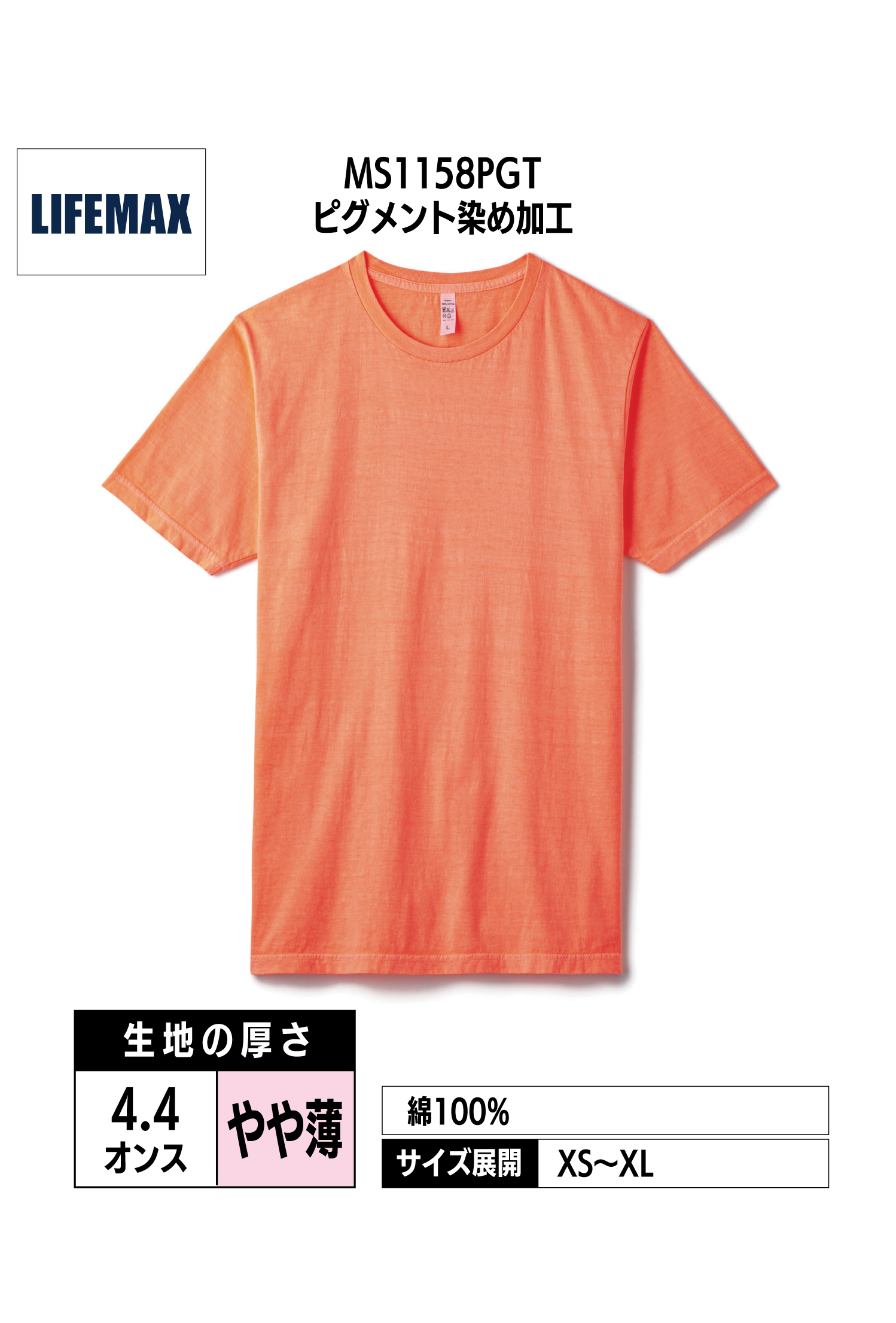 MS1158PGT｜4.4オンスライトウェイトTシャツ（PGT）【全4色】LIFEMAX