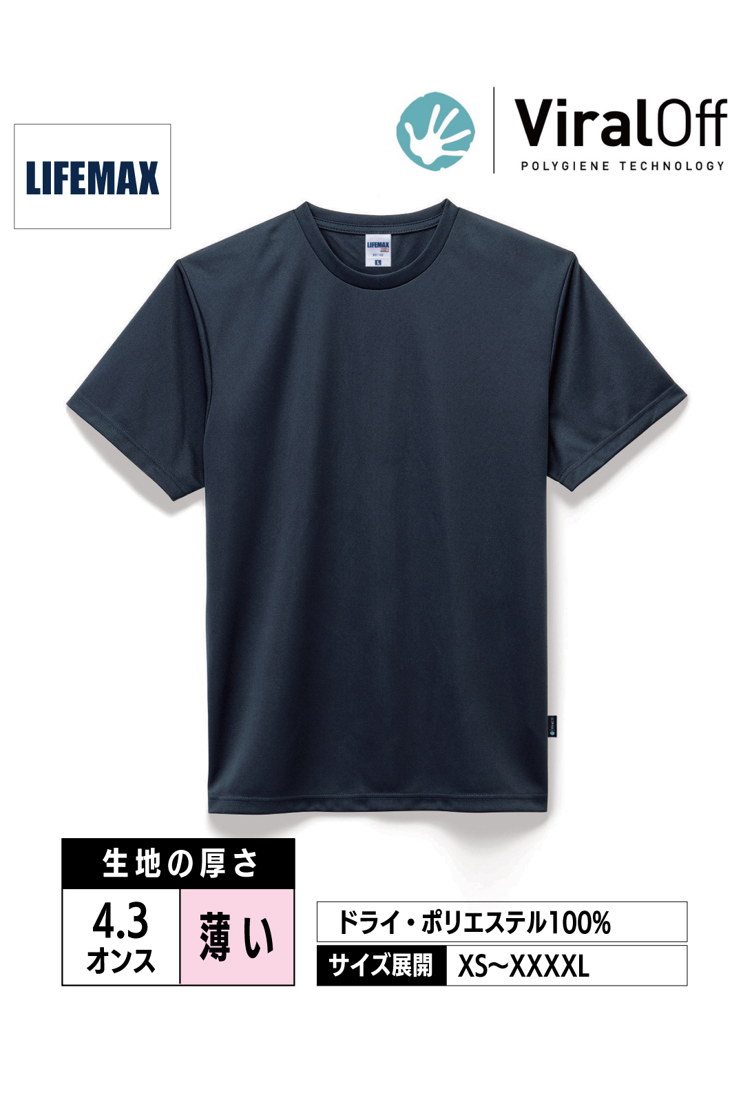 MS1160｜4.3オンスドライTシャツ（バイラルオフ加工）【全4色】LIFEMAX