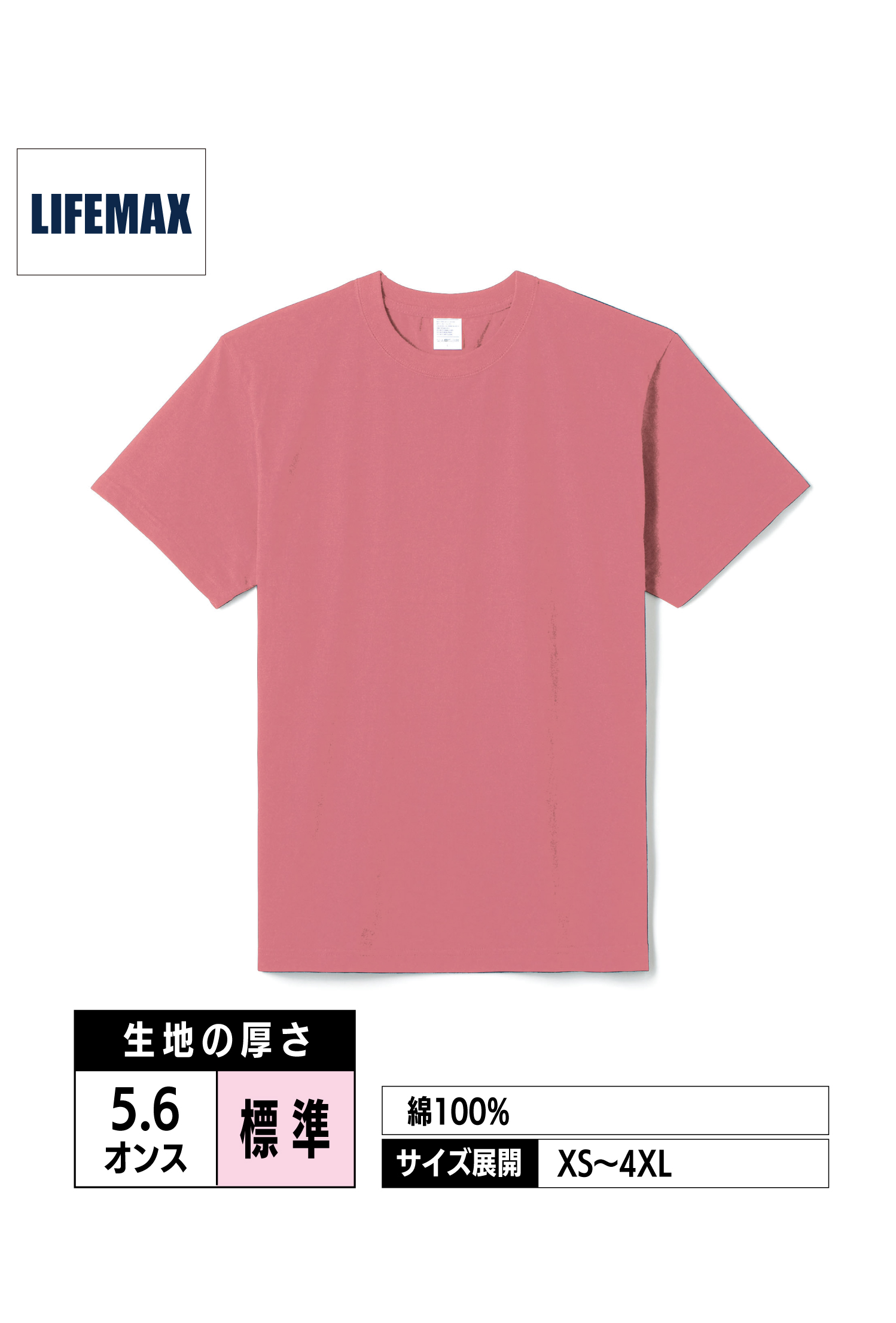 MS1161｜5.6オンスハイグレードコットンTシャツ【全15色】LIFEMAX