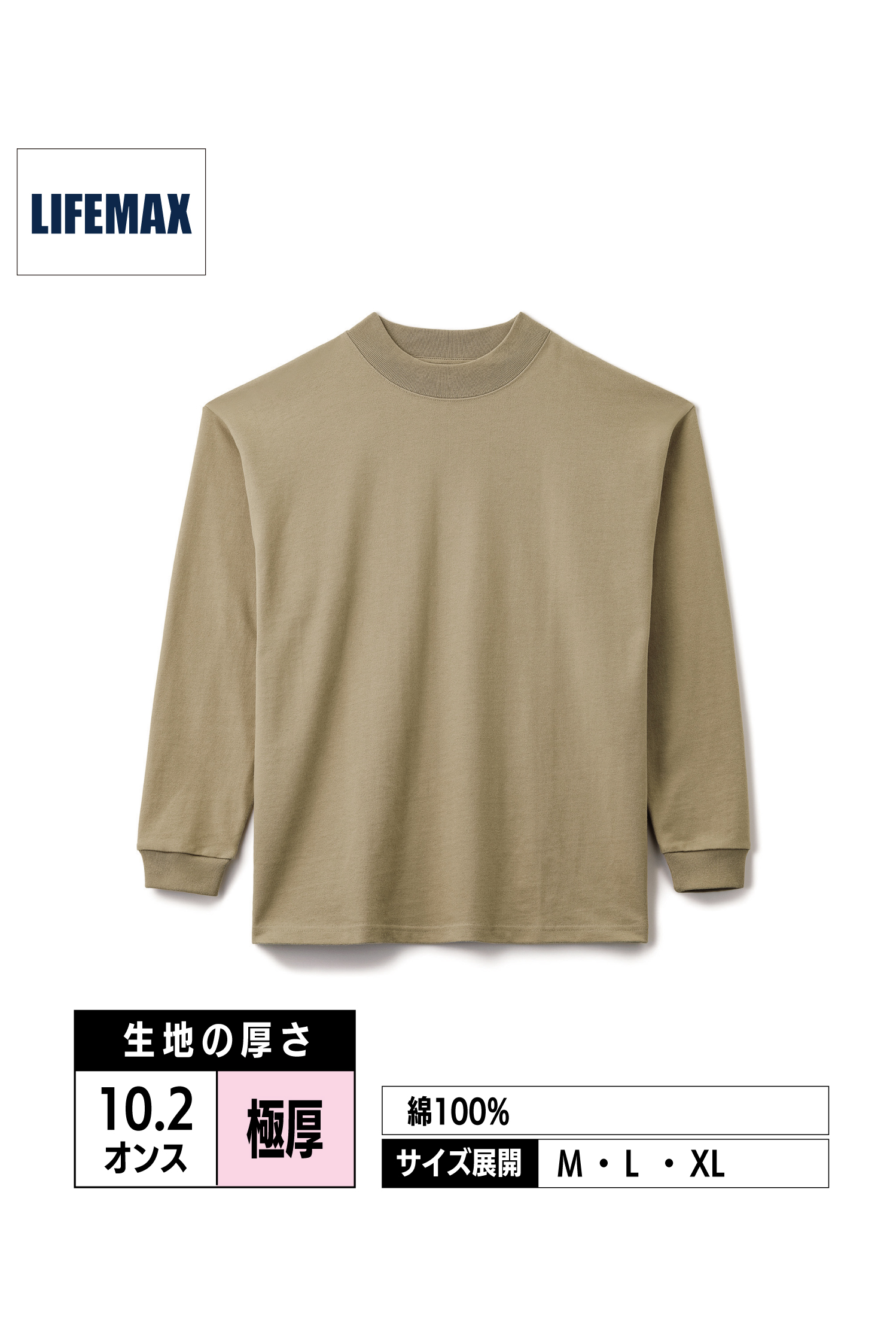 MS1610｜10.2オンススーパーヘビーウェイトモックネックTシャツ【全3色】LIFEMAX