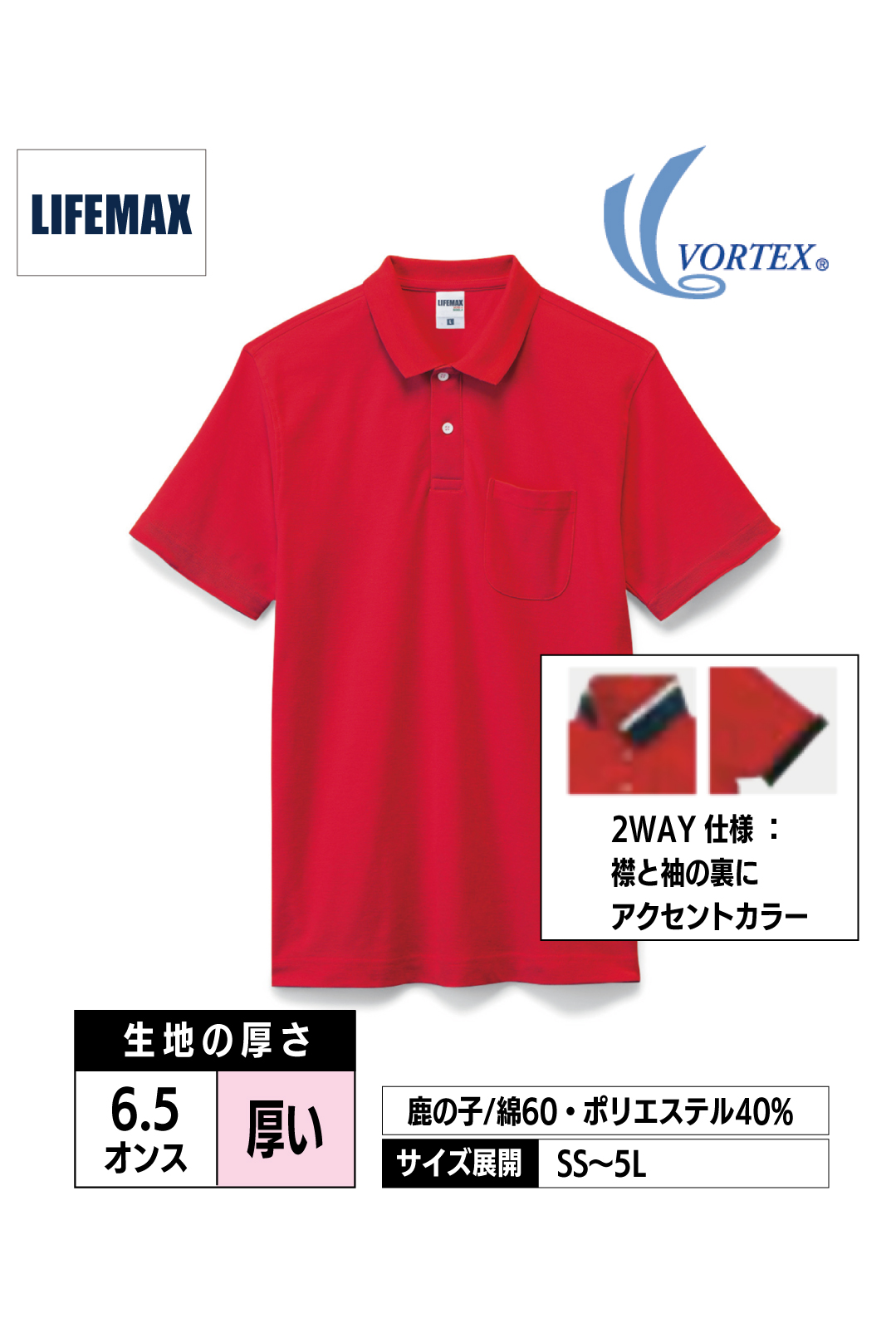 MS3116｜2WAYカラーポロシャツ【全10色】LIFEMAX