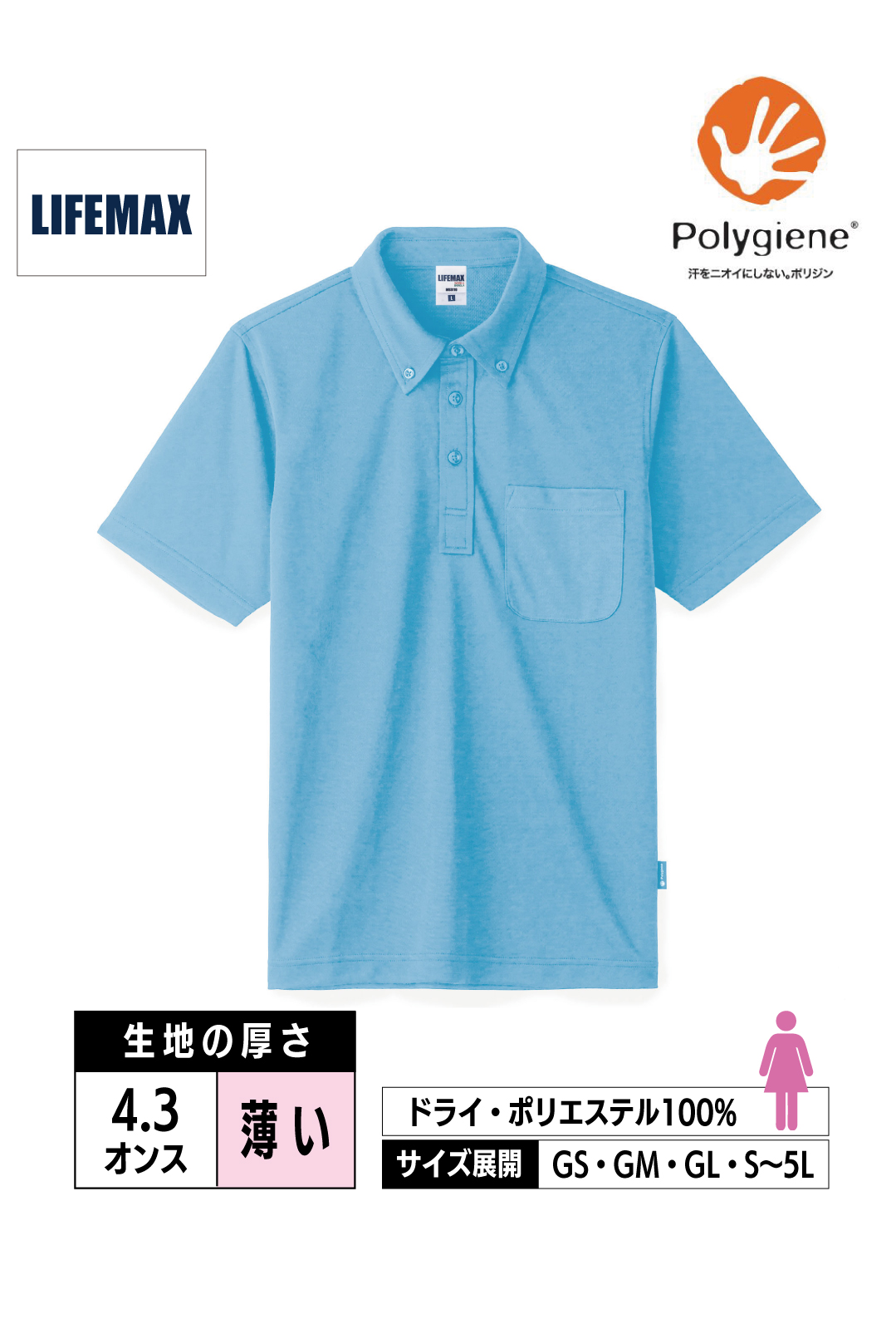 MS3119｜4.3オンスボタンダウンドライポロシャツ（ポリジン加工）【全6色】LIFEMAX