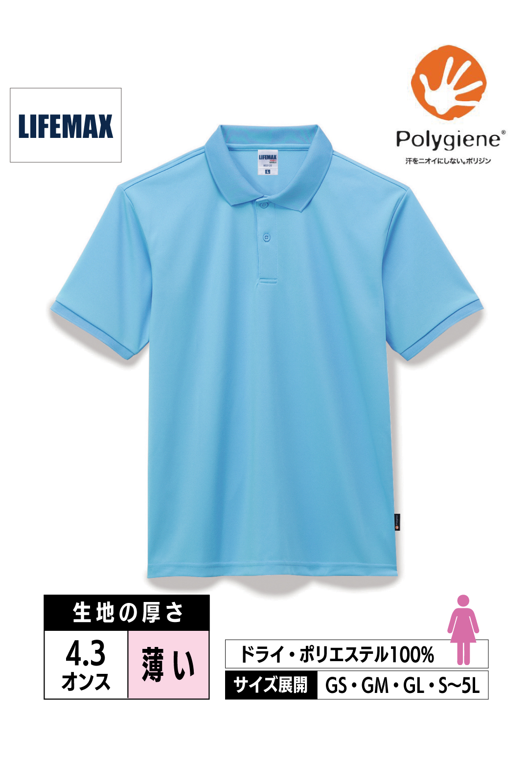 MS3120｜ベーシックドライポロシャツ（ポリジン加工）【全10色】LIFEMAX