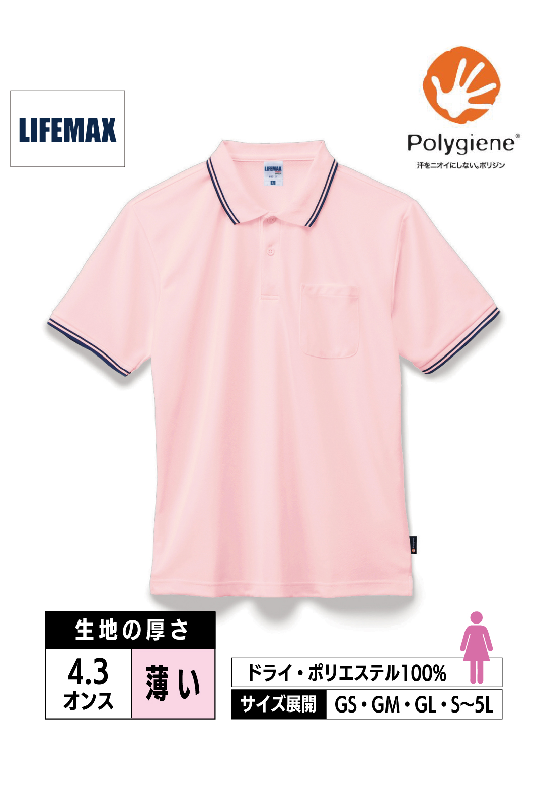 MS3121｜ライン入りベーシックドライポロシャツ（ポリジン加工）【全10色】LIFEMAX