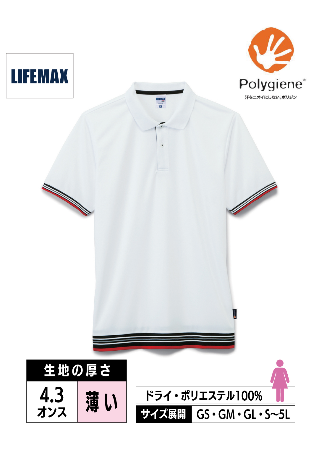 MS3122｜裾ラインリブドライポロシャツ（ポリジン加工）【全8色】LIFEMAX