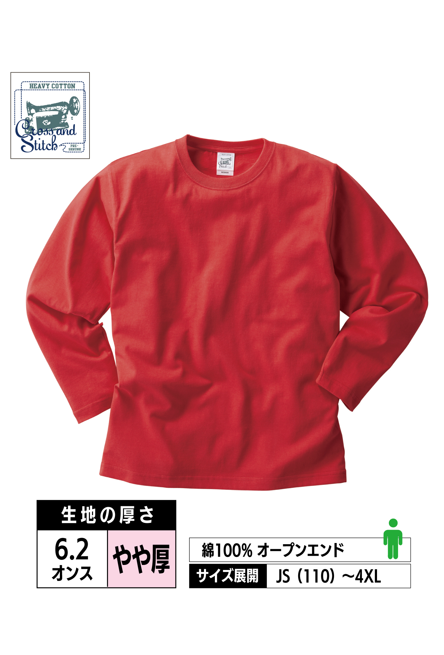 OE1210｜オープンエンド マックスウェイト ロングスリーブTシャツ（リブ無し）【全6色】CROSS&STITCH