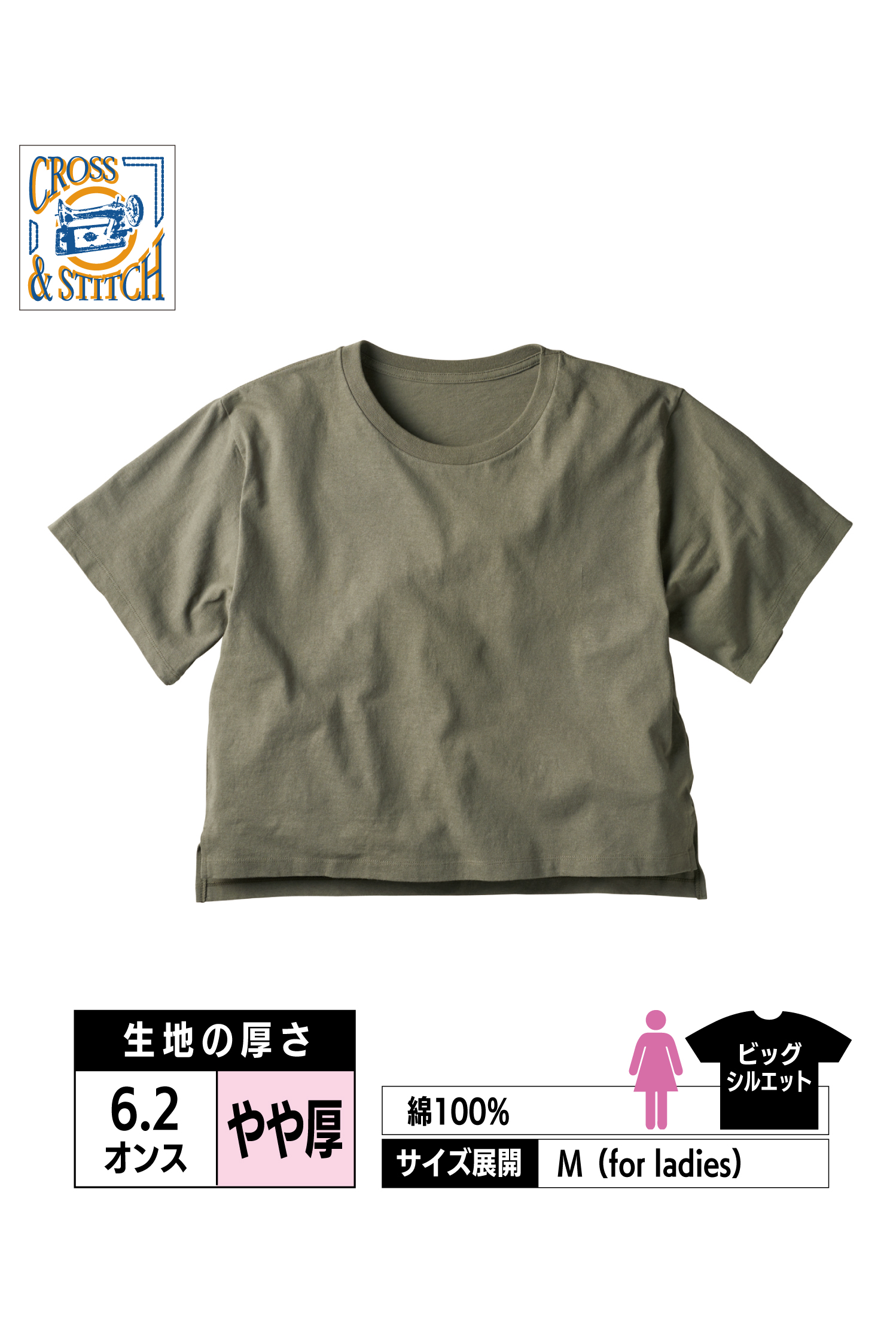 OE1301｜オープンエンド マックスウェイト ウィメンズオーバーTシャツ【全5色】CROSS&STITCH