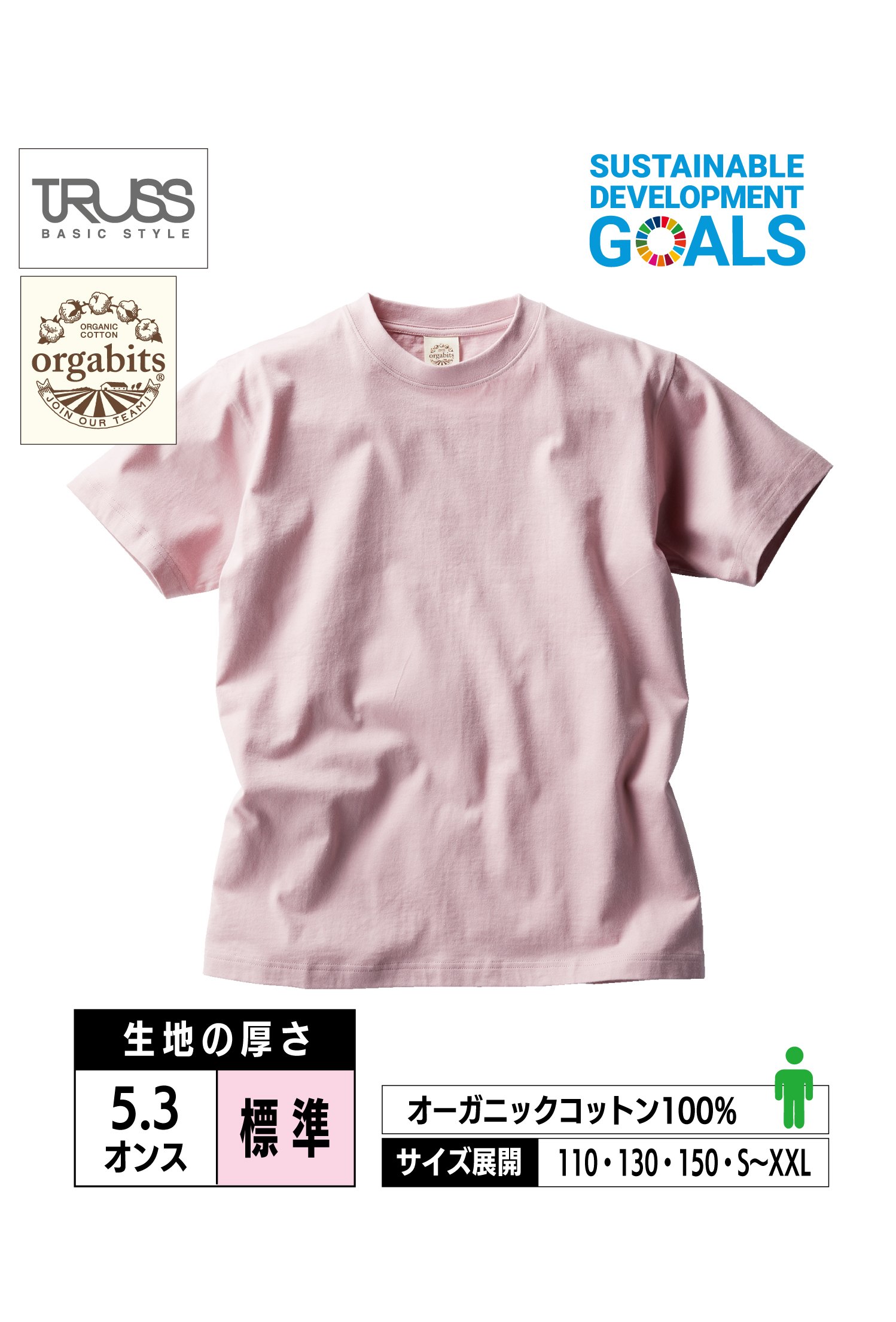 OGB-910｜オーガニックコットンTシャツ【全10色】TRUSS