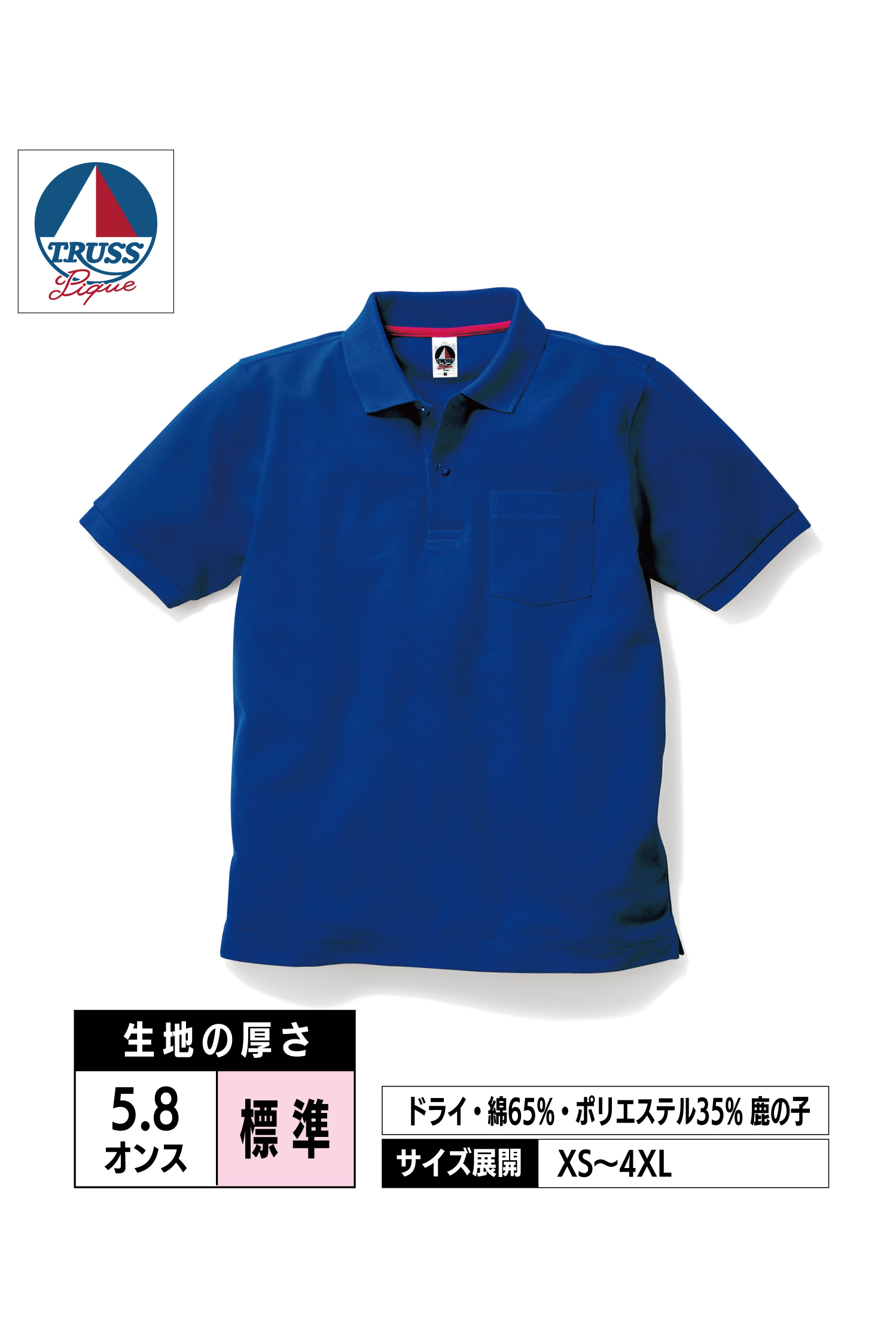 VSP-268｜ベーシックスタイル ポロシャツ（ポケット付）【全4色】TRUSS