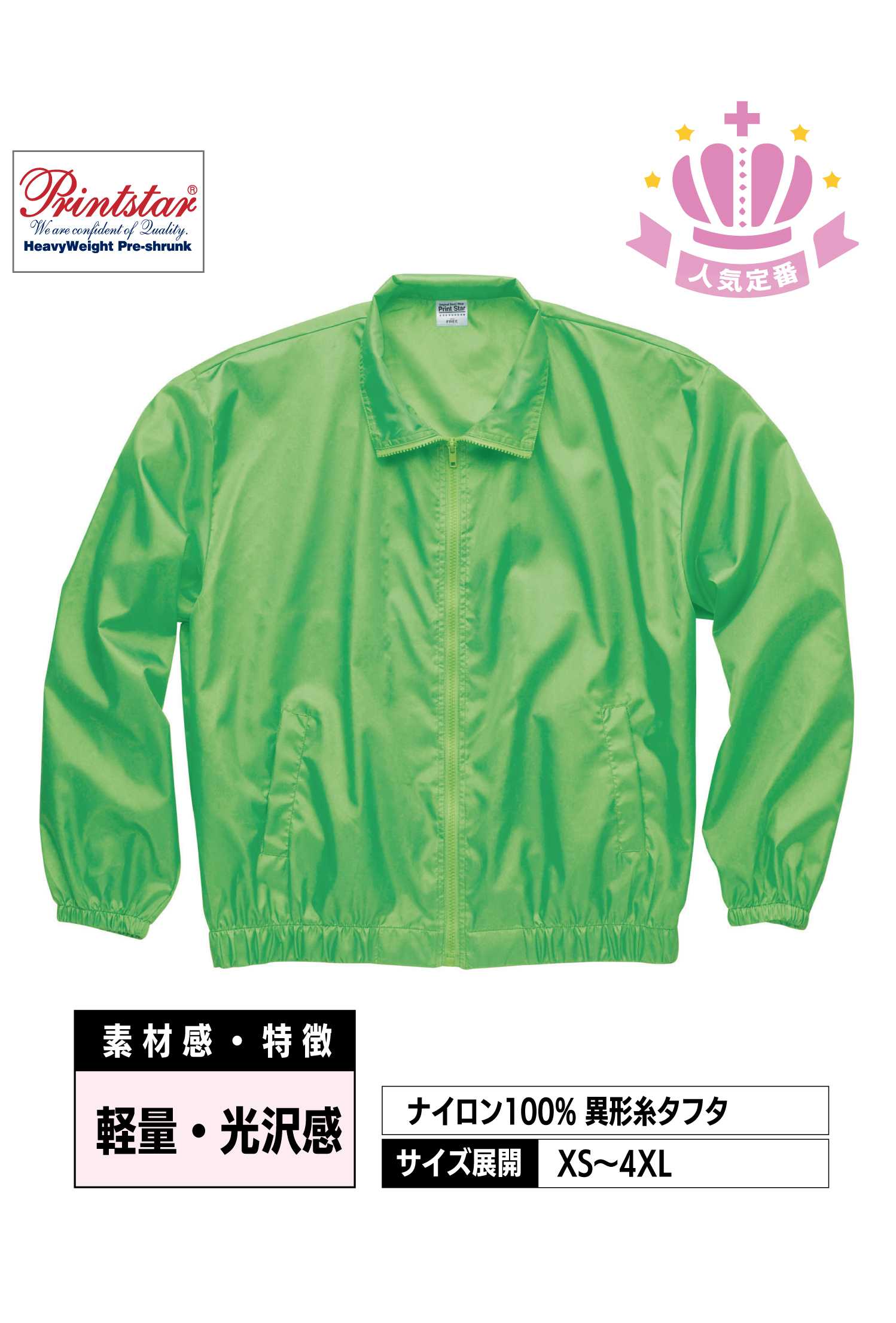 00051-ET｜ベーシック カラーブルゾン【全17色】Printstar | オリジナルTシャツ作るなら【モリフロ.JP】