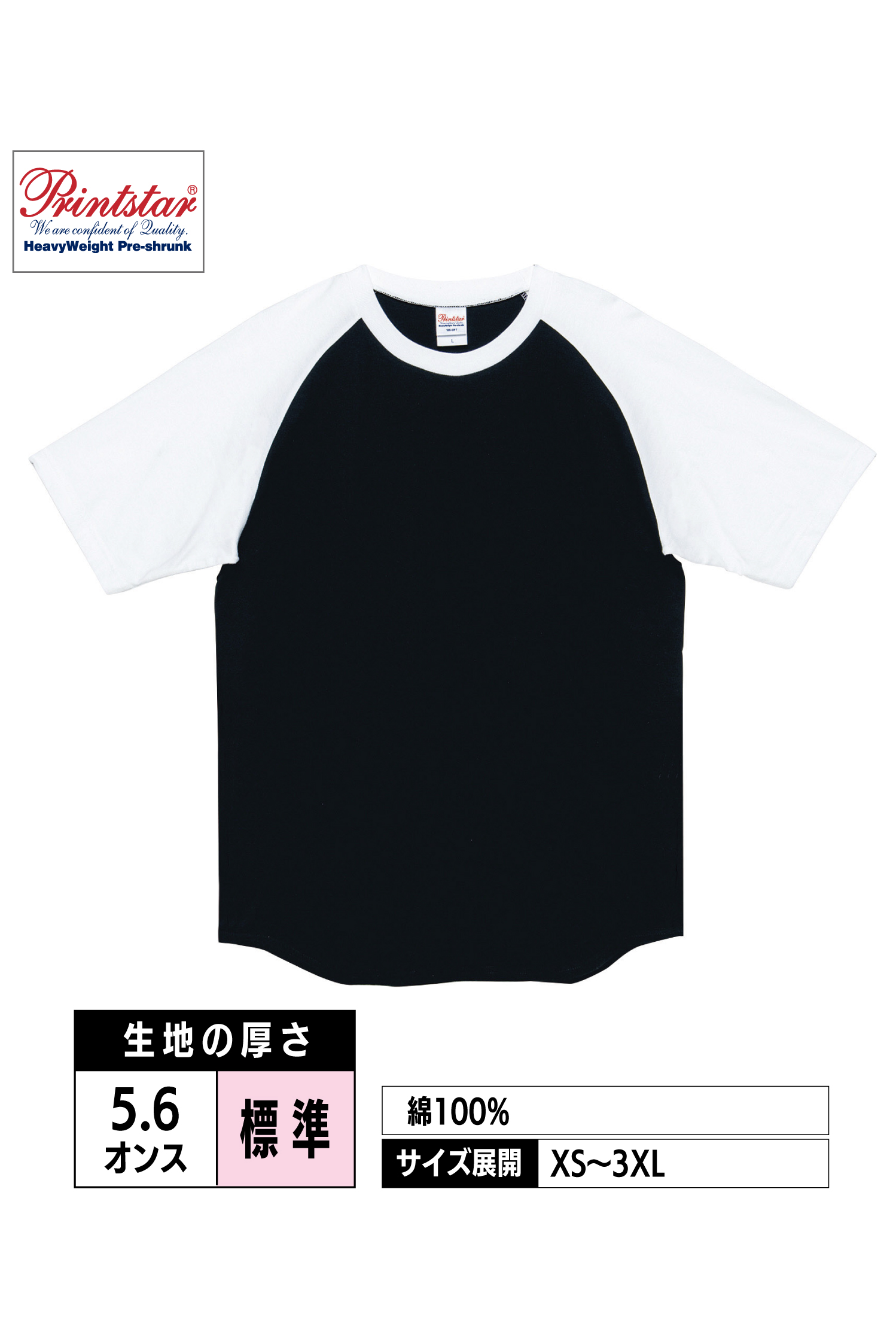 00106-CRT｜5.6オンス ヘビーウェイト ラグランTシャツ【全8色】Printstar