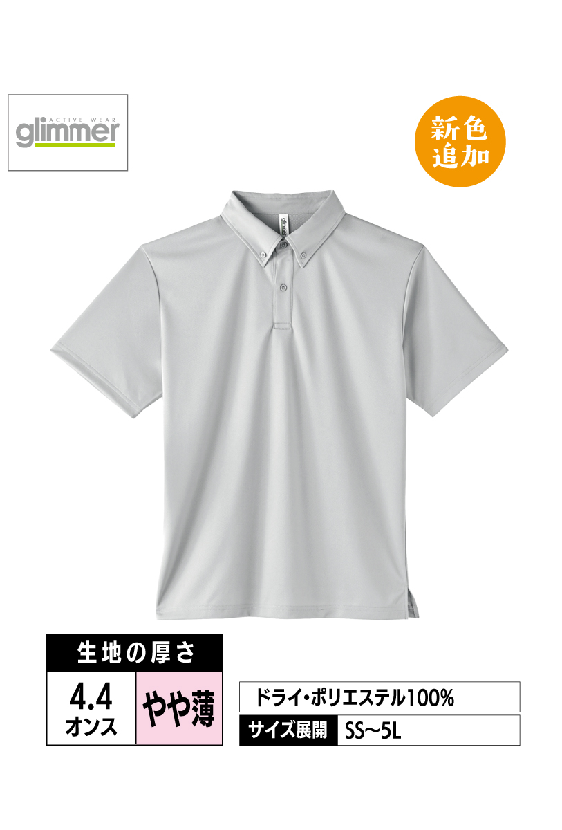 00313-ABN｜4.4オンス ドライボタンダウンポロシャツ（ポケット無し）【全27色】glimmer