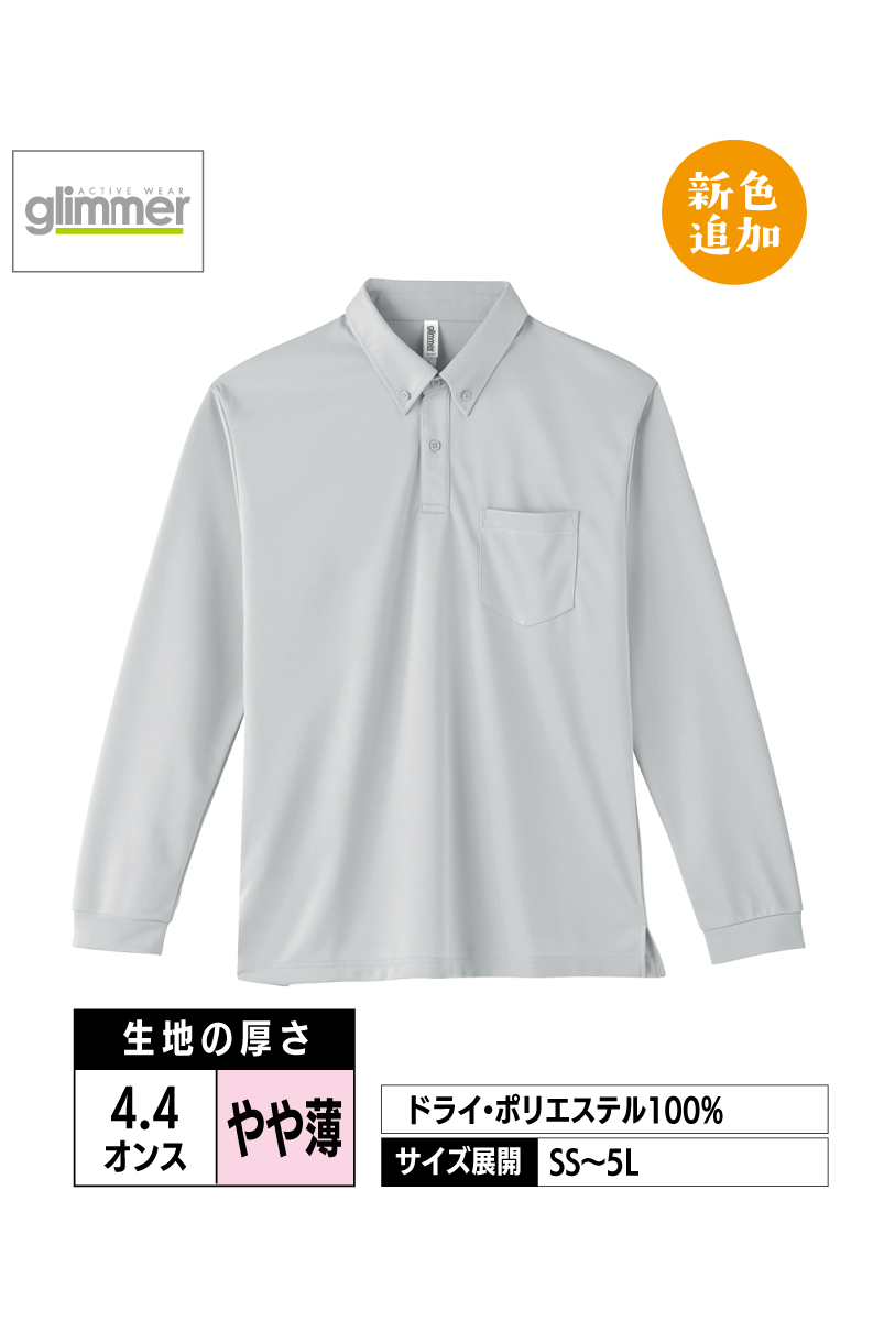 00314-ABL｜4.4オンス ドライボタンダウン長袖ポロシャツ【全13色】glimmer