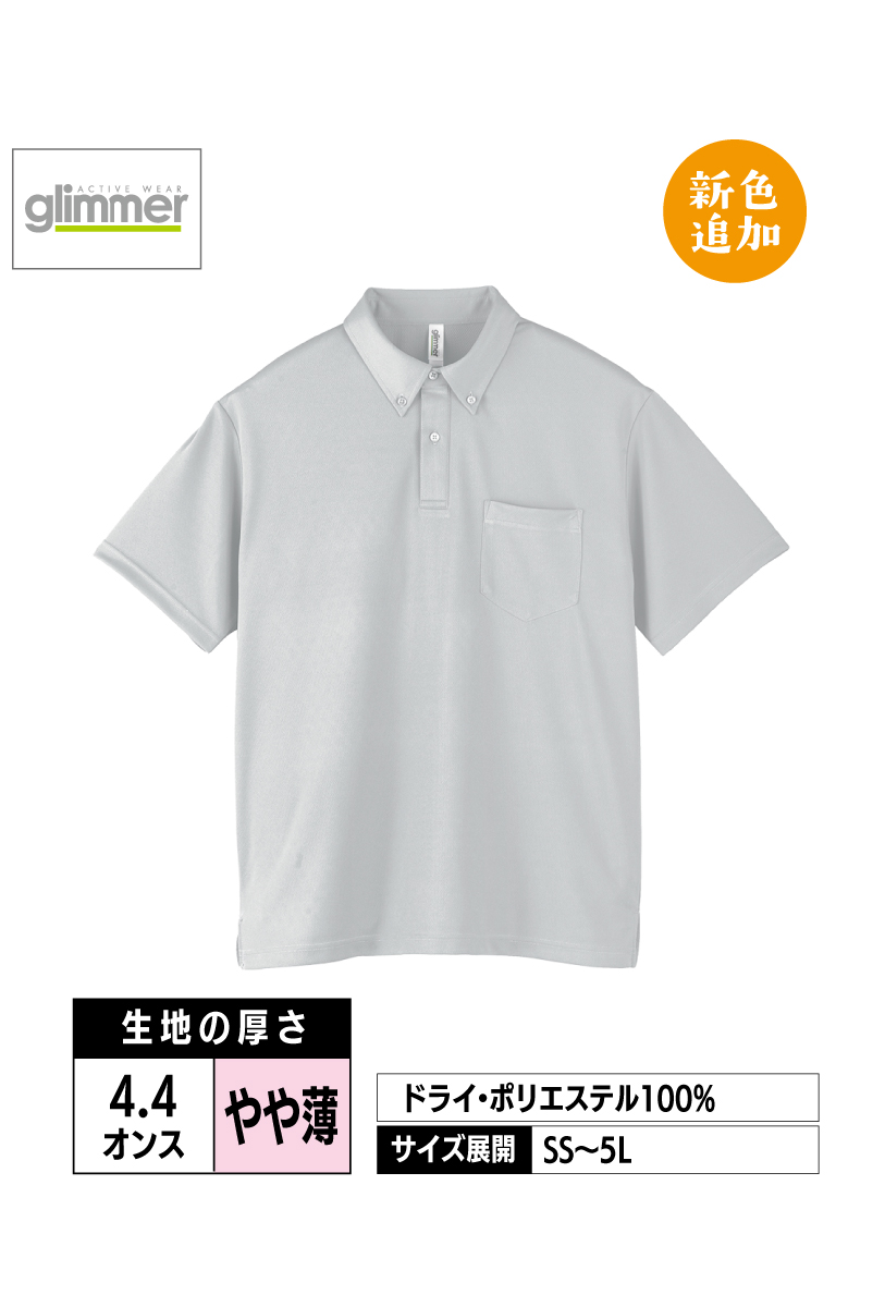 00331-ABP｜4.4オンス ドライボタンダウンポロシャツ【全27色】glimmer