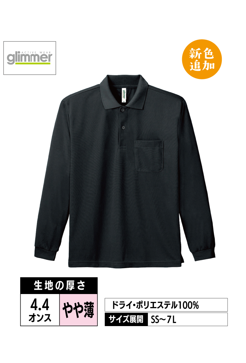 00335-ALP｜4.4オンス ドライ長袖ポロシャツ（ポケット付）【全20色】glimmer