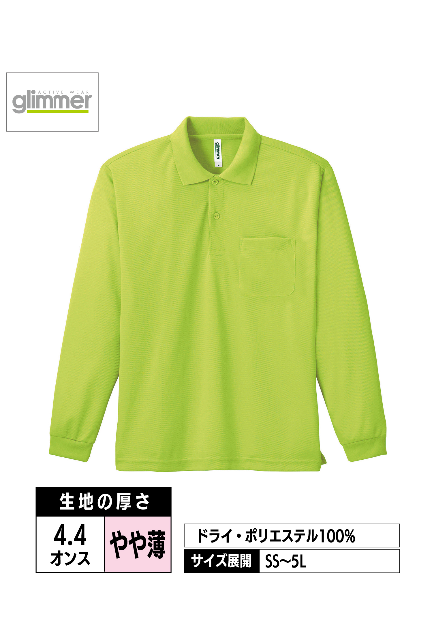 00335-ALP｜4.4オンス ドライ長袖ポロシャツ（ポケット付）【全18色】glimmer