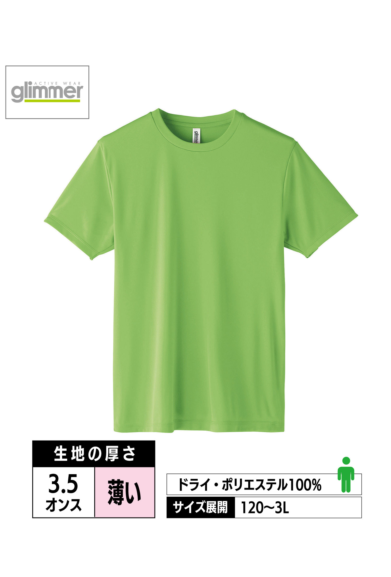 00350-AIT｜3.5オンス インターロック ドライTシャツ【全15色】glimmer
