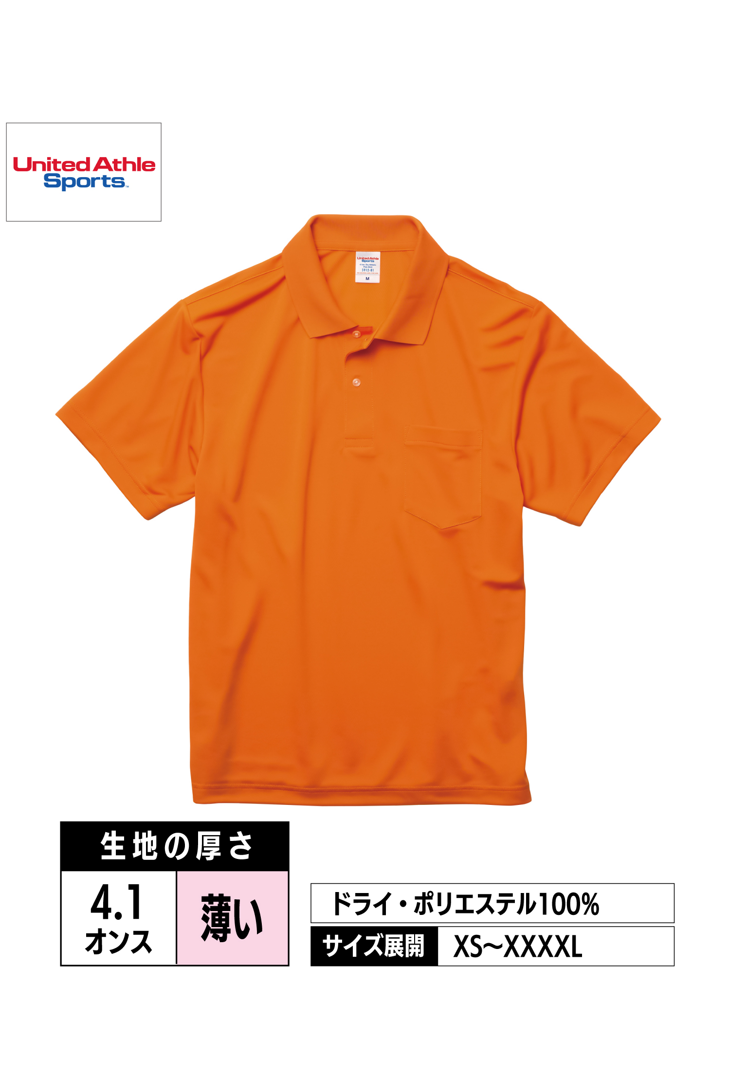 5912-01｜4.1オンス ドライアスレチック ポロシャツ（ポケット付）【全12色】United Athle
