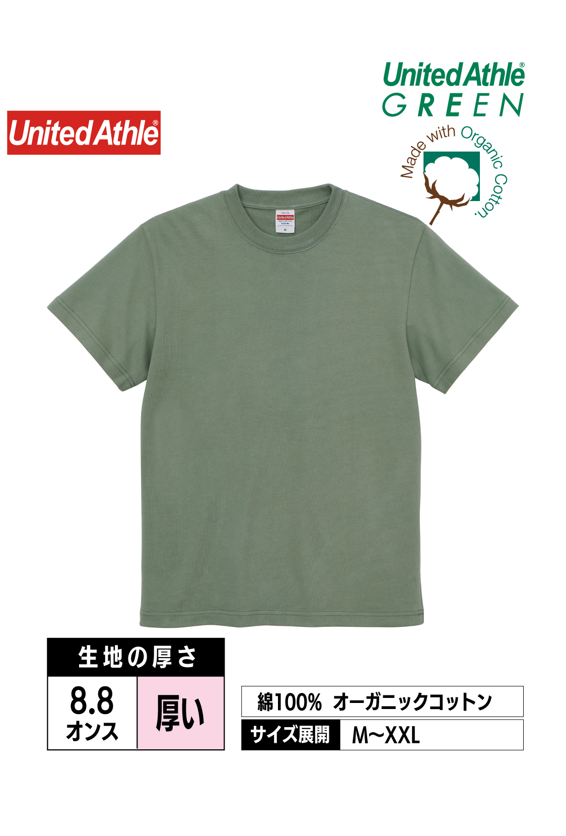 5225-01｜8.8オンス オーガニックコットンTシャツ【全5色】United Athle GREEN