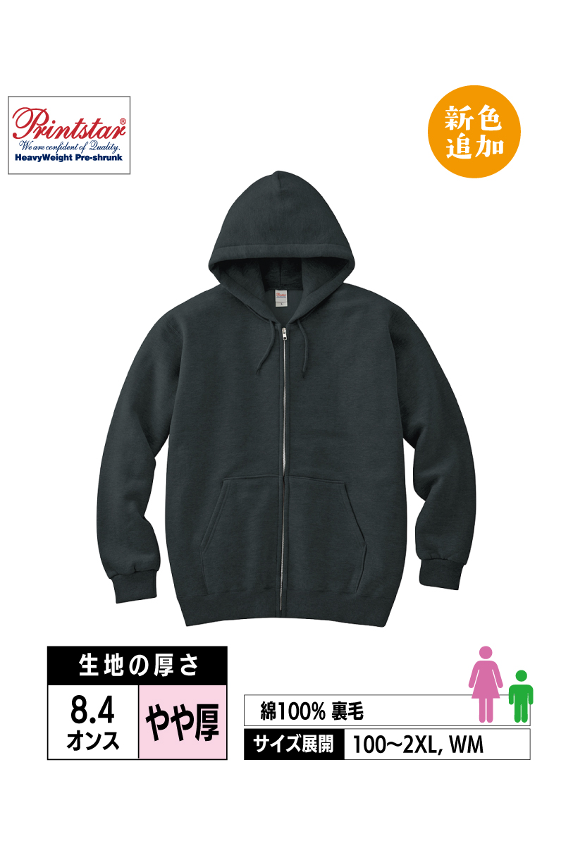 00217-MLZ｜8.4オンス ジップアップライトパーカー【全16色】Printstar