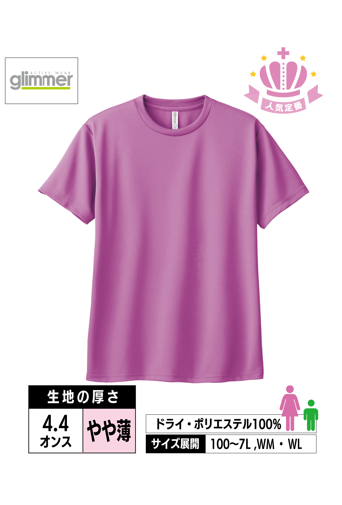 00300-ACT｜4.4オンス ドライTシャツ【全53色】glimmer
