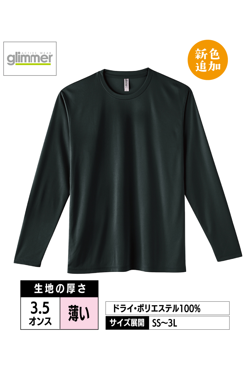 00352-AIL｜3.5オンス インターロック ドライ長袖Tシャツ【全8色】glimmer