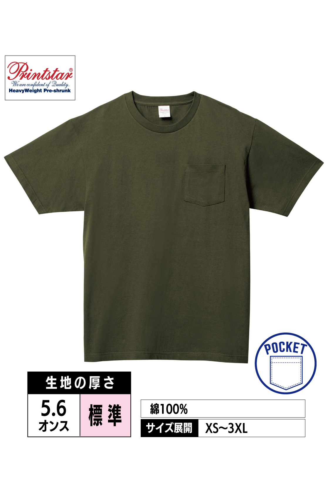00109-PCT｜5.6オンス ヘビーウェイト ポケットTシャツ【全10色】Printstar