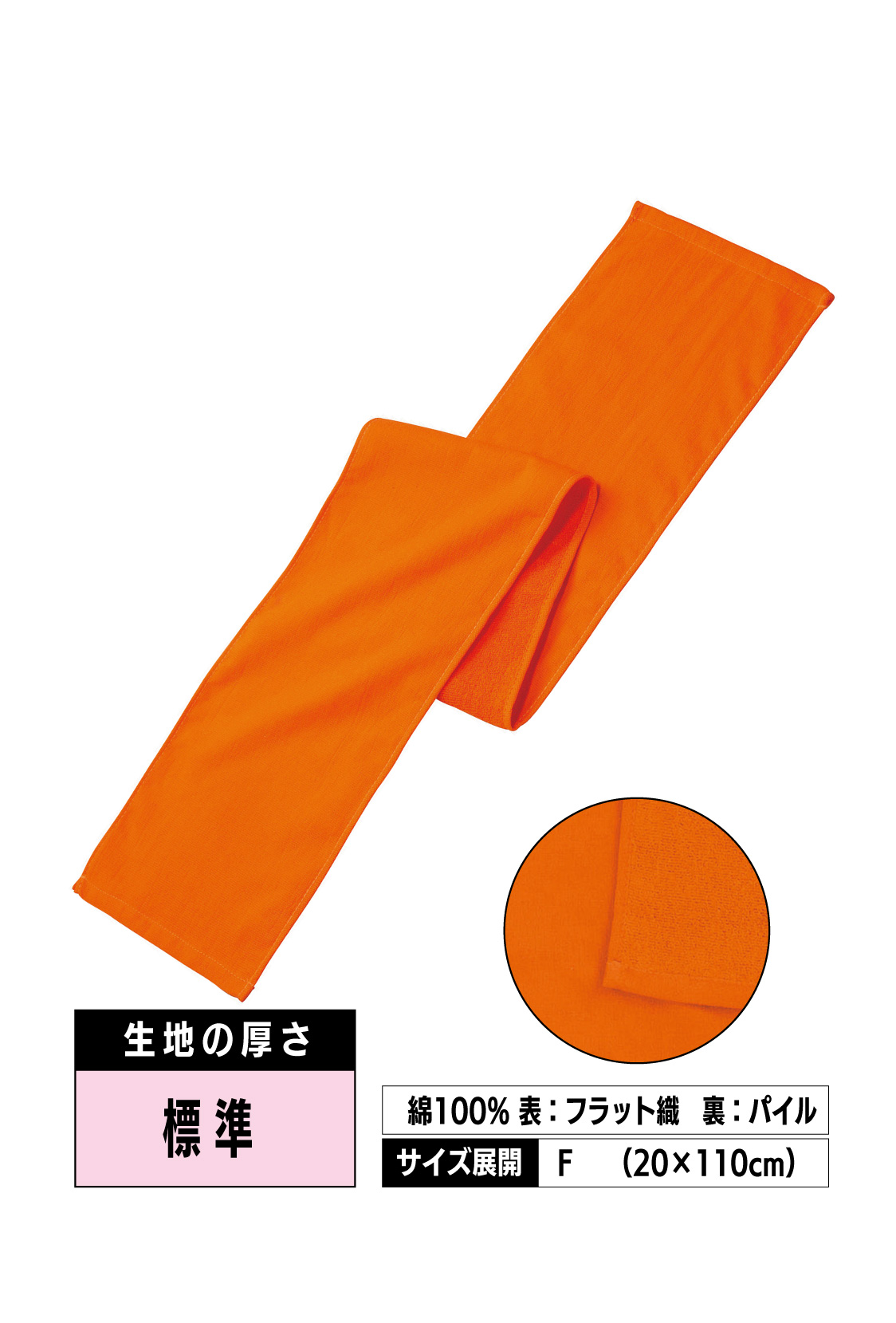 00538-CMT｜カラーマフラータオル【全13色】Printstar