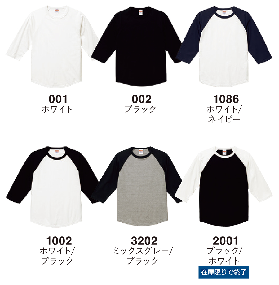 5045-01｜5.6オンス ラグラン 3/4スリーブTシャツ【全6色】United Athle |  モリフロ.JPで簡単プリントオーダー｜【モリフロッキー】でオリジナルプリントを安心・お得に制作