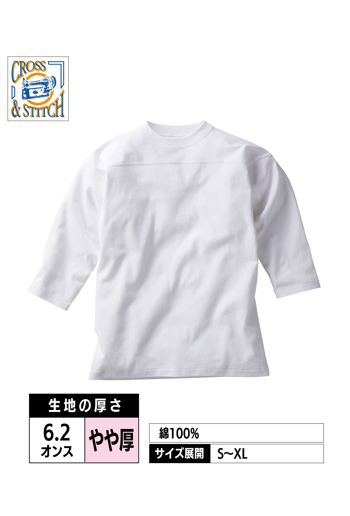 OE1240｜オープンエンド フットボールTシャツ【全4色】CROSS&STITCH