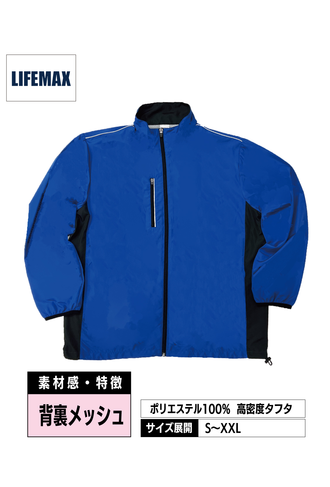 MJ0082｜ライトジャケット 【全5色】LIFEMAX